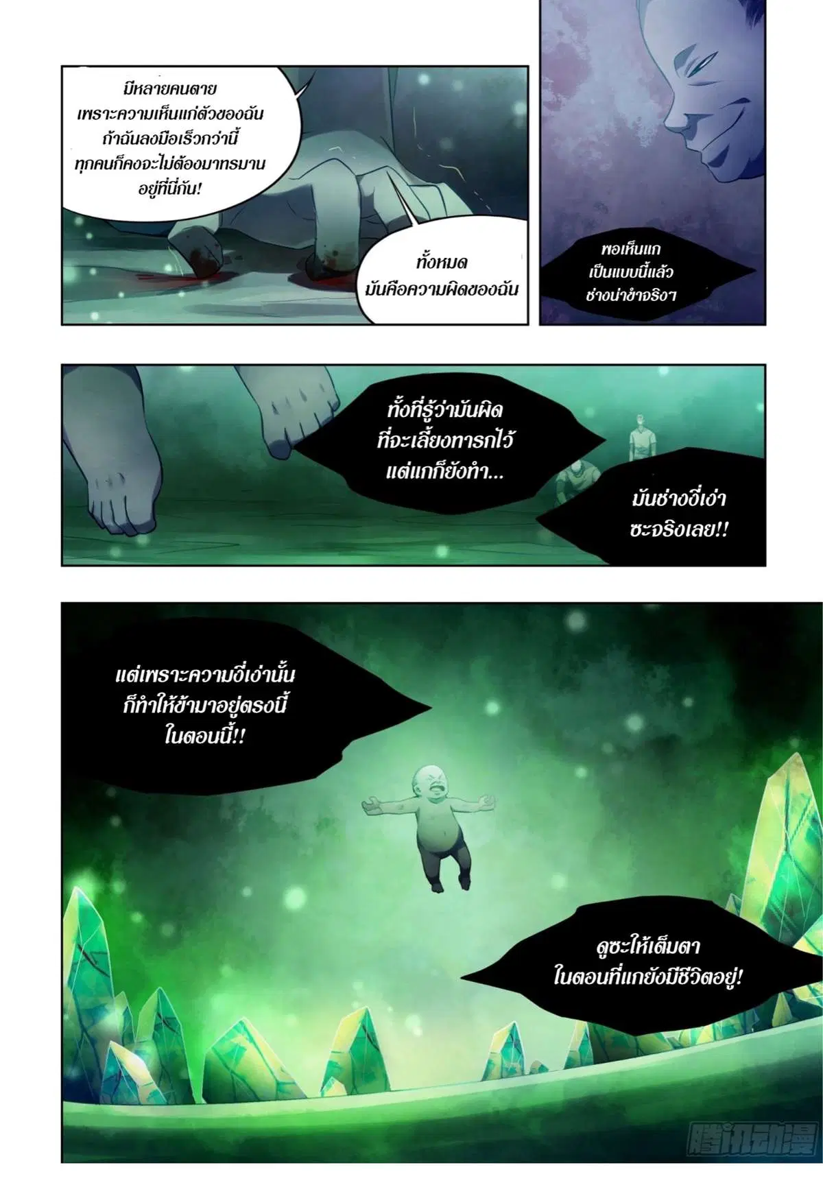 The Last Human ตอนที่ 405 — page 7 of 16
