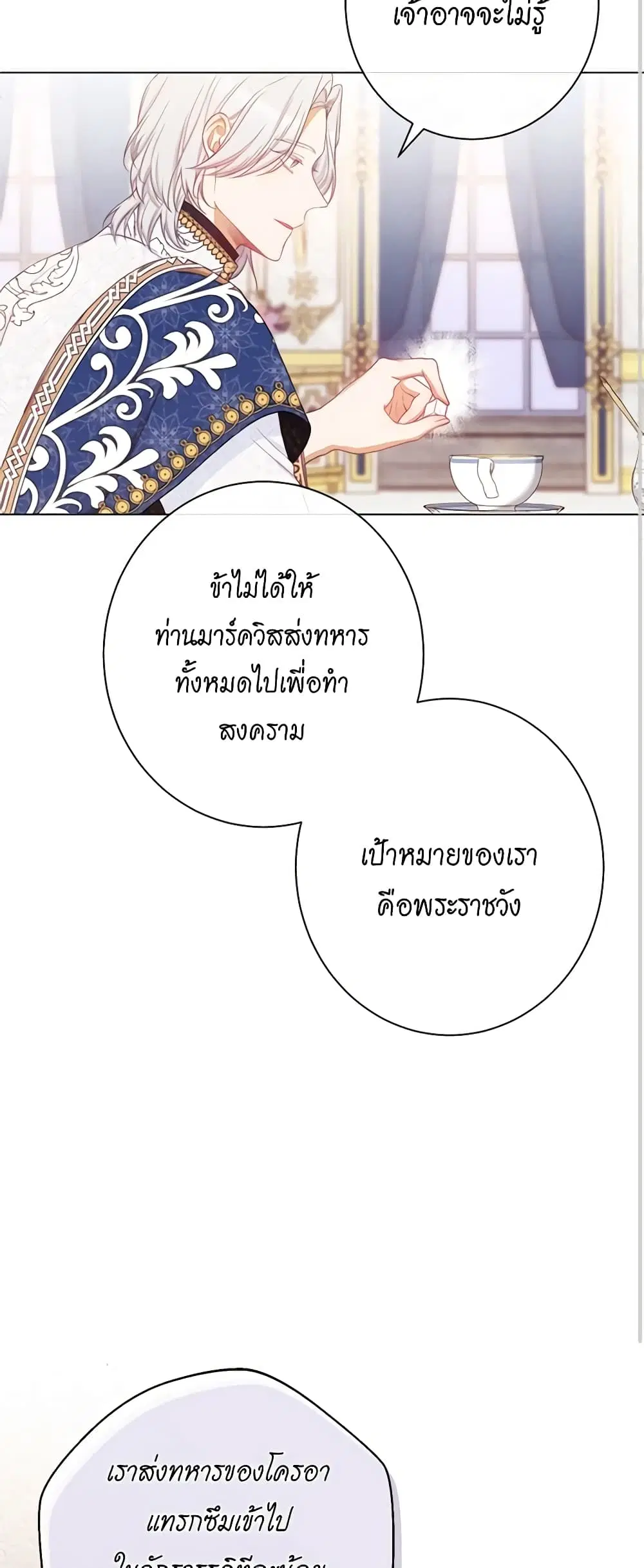 The Villainess Turns the Hourglass ตอนที่ 74 — page 44 of 53