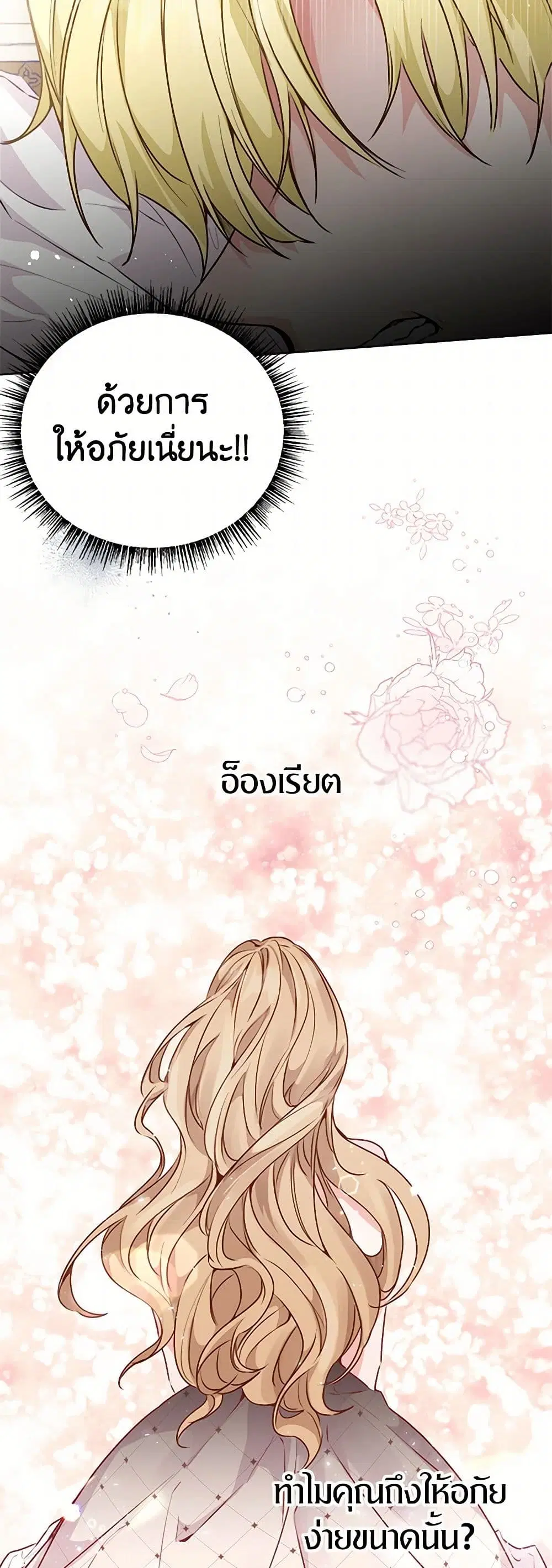 Stealing the Lady’s Heart ตอนที่ 31 — page 25 of 38