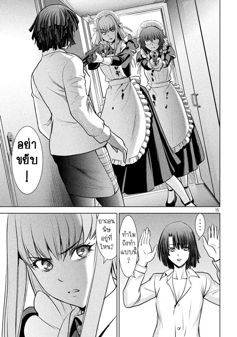 Satanophany ตอนที่ 90 — page 17 of 23