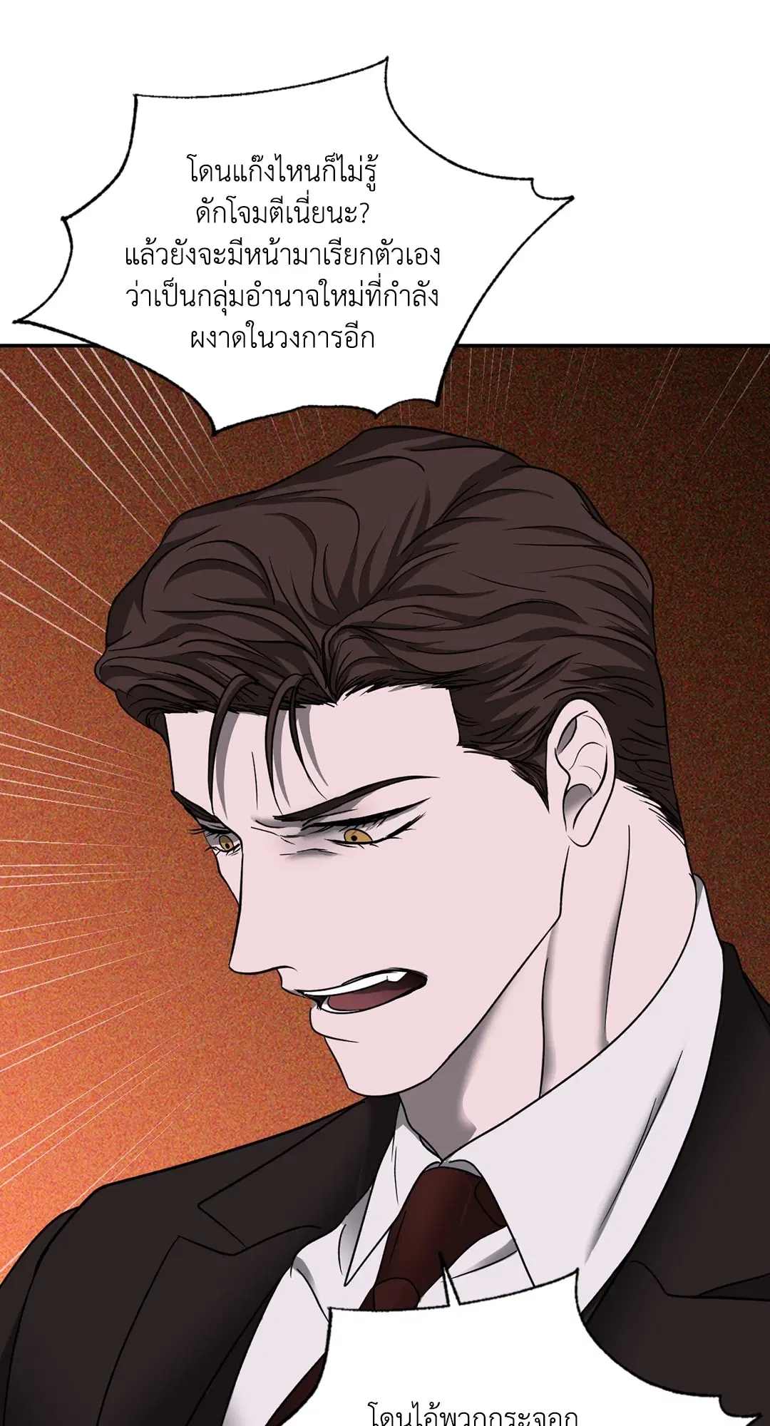 Shutline ตอนที่ 46 — page 64 of 68