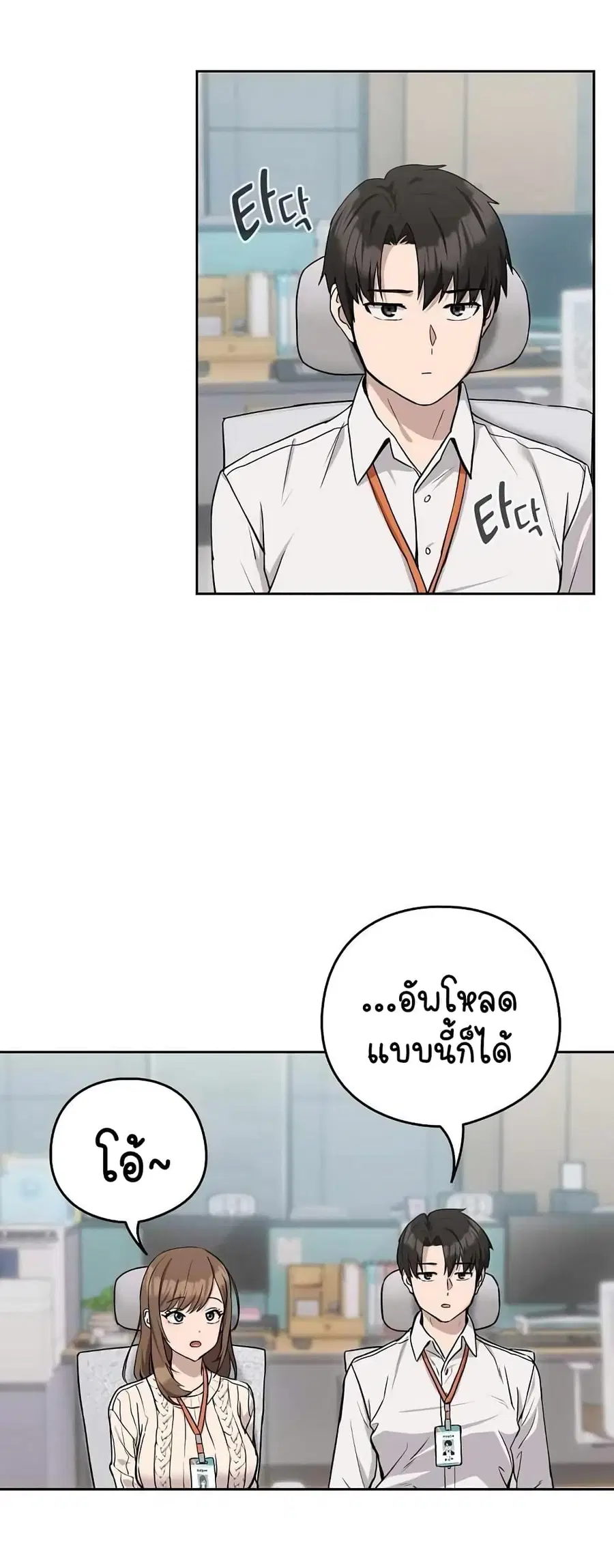 After Work Love Affairs ตอนที่ 18 — page 16 of 54