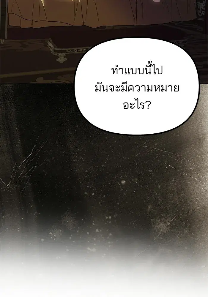 One Husband is Enough – เกมรักจับสามี ตอนที่ 91 — page 65 of 128