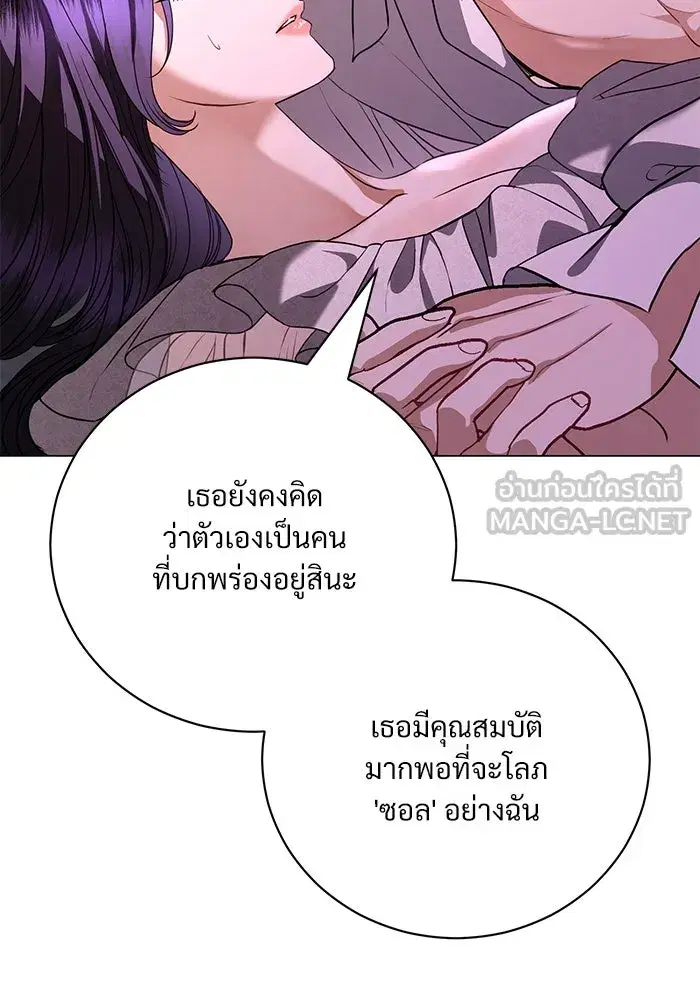 To My Husband’s Mistress ตอนที่ 46 — page 66 of 115