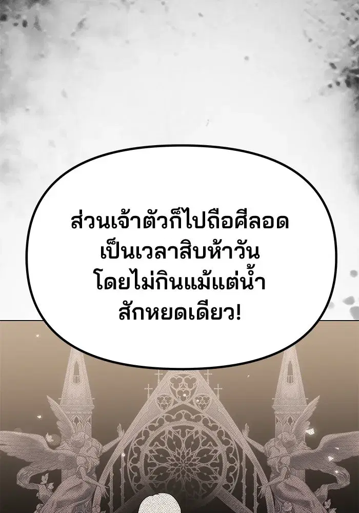 One Husband is Enough – เกมรักจับสามี ตอนที่ 31 — page 109 of 155