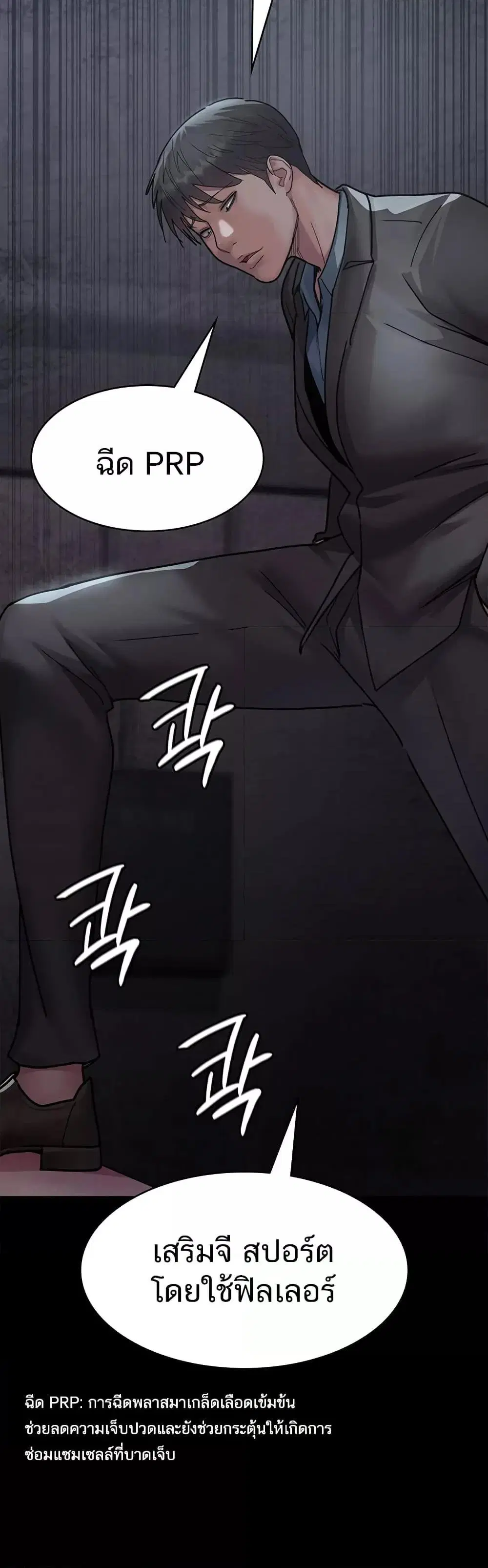 Night Hospital ตอนที่ 63 — page 45 of 60