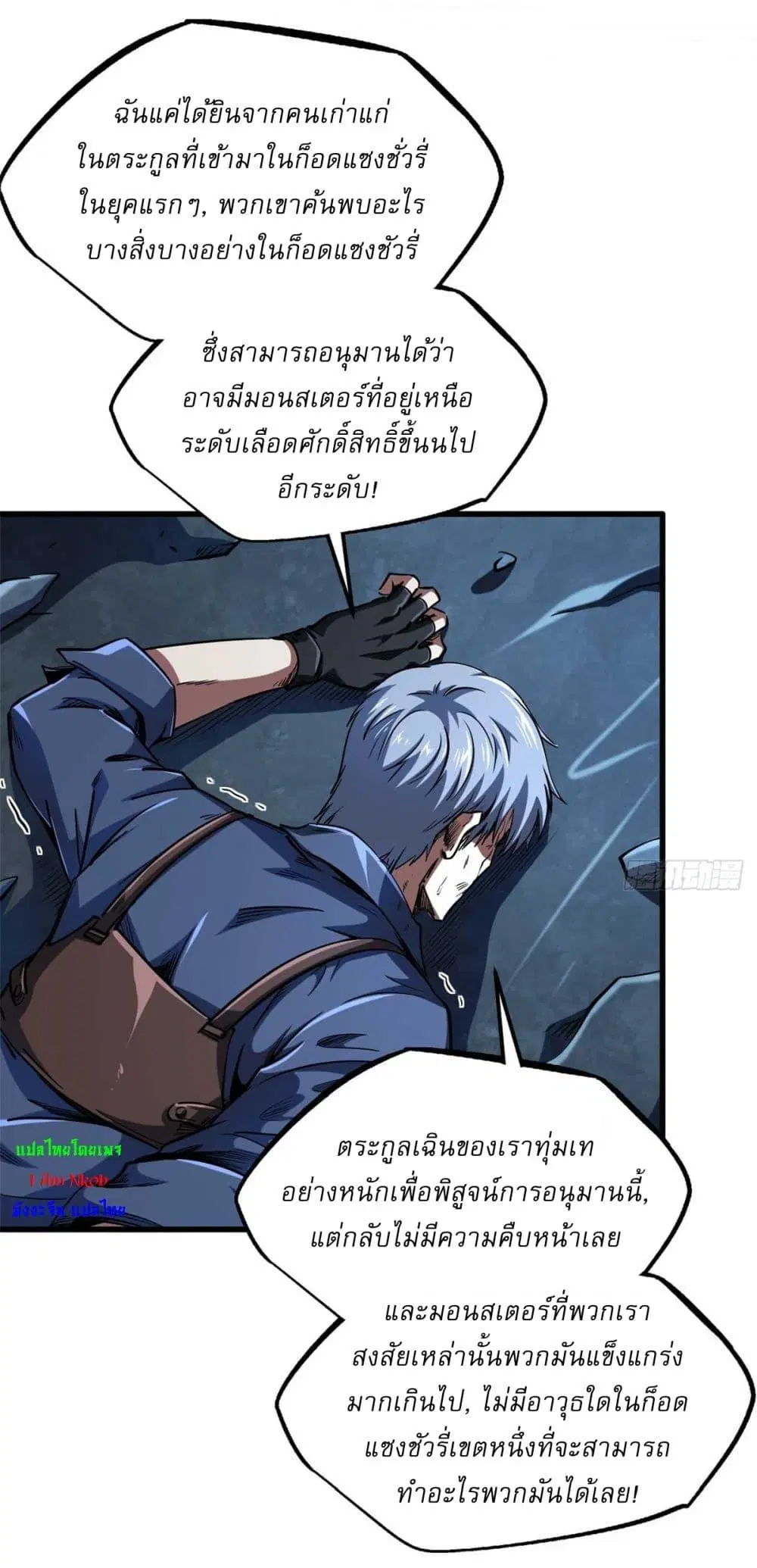 Super God Gene ตอนที่ 126 — page 6 of 39