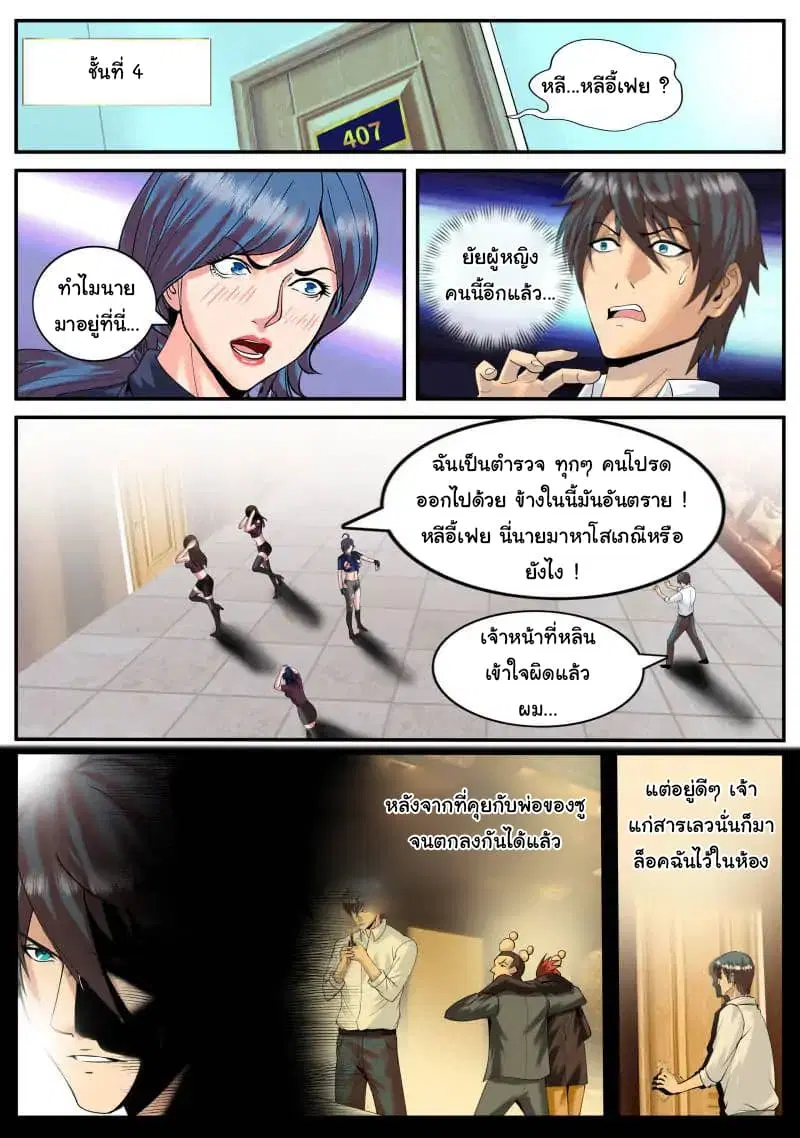 The Superb Captain in the City ตอนที่ 53 — page 12 of 16