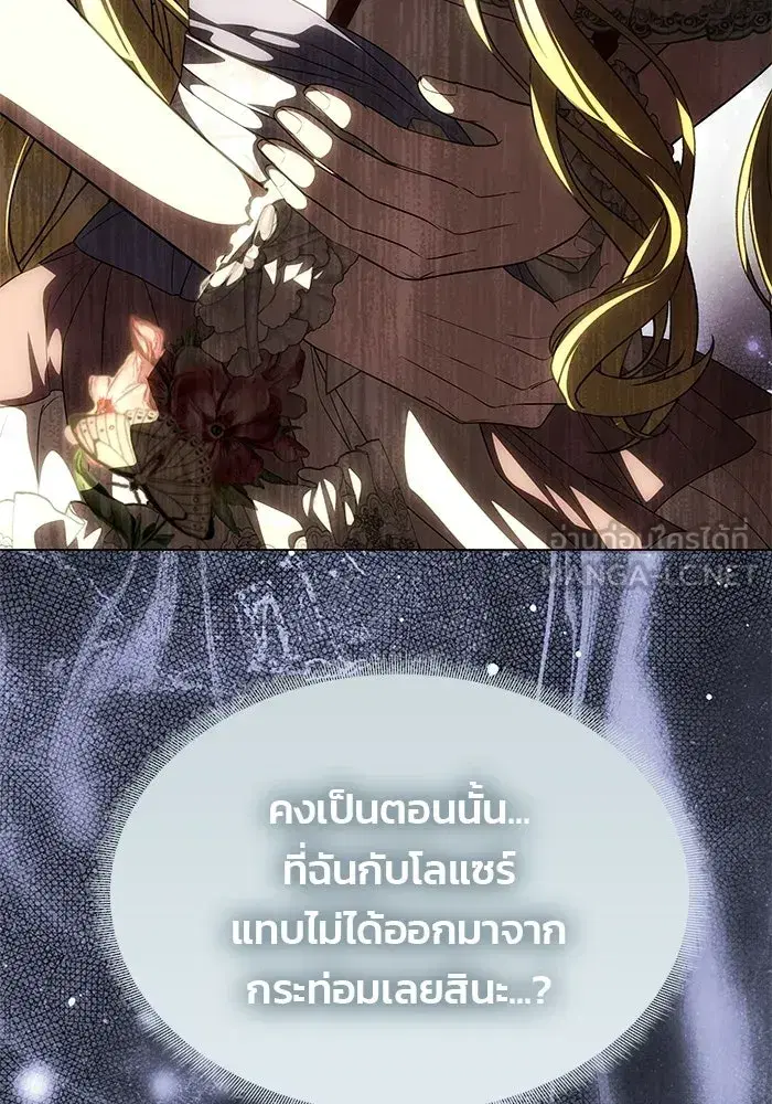 One Husband is Enough – เกมรักจับสามี ตอนที่ 94 — page 87 of 153