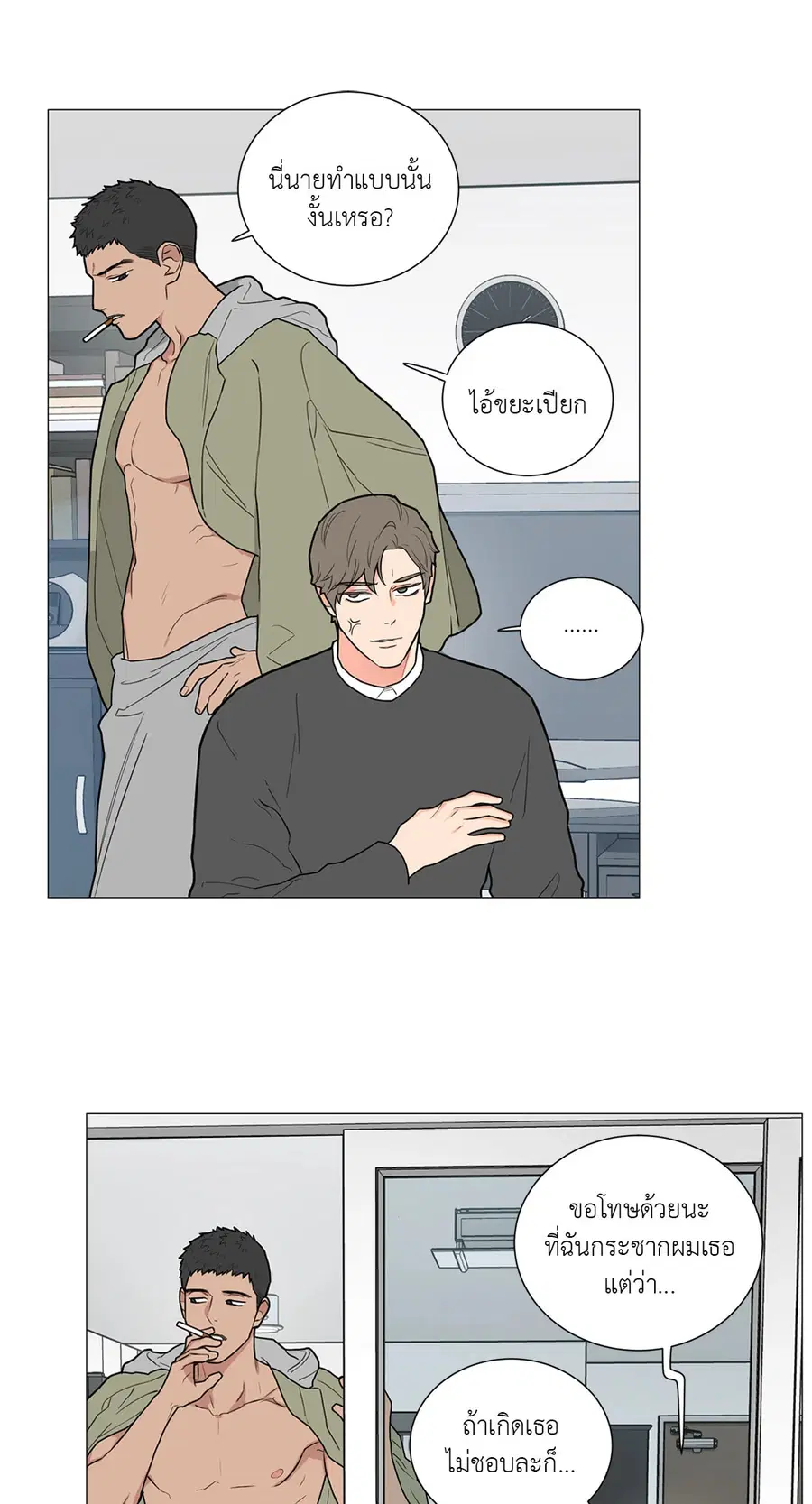 Sadistic Beauty ตอนที่ 79 — page 17 of 35