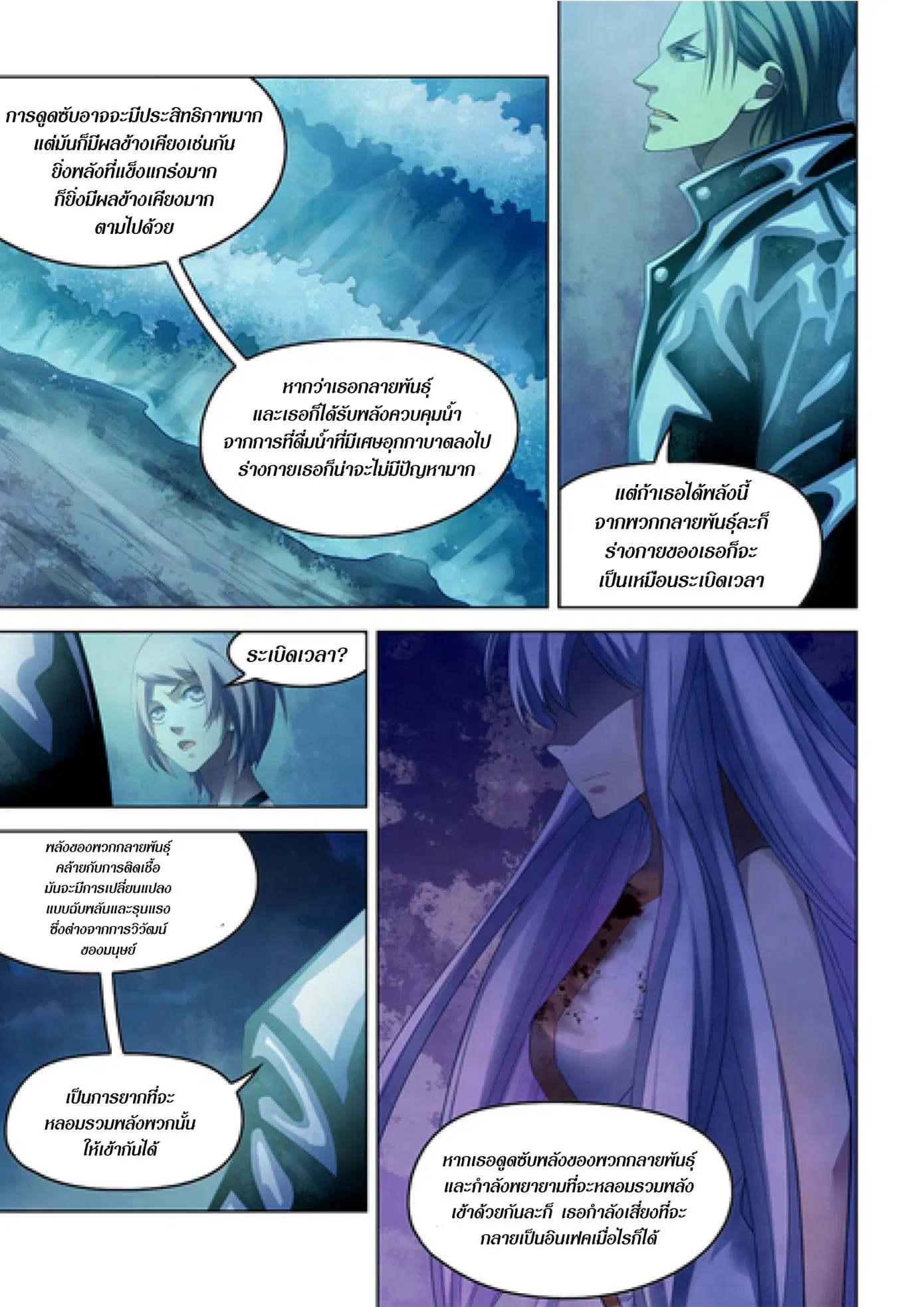 The Last Human ตอนที่ 348 — page 4 of 19