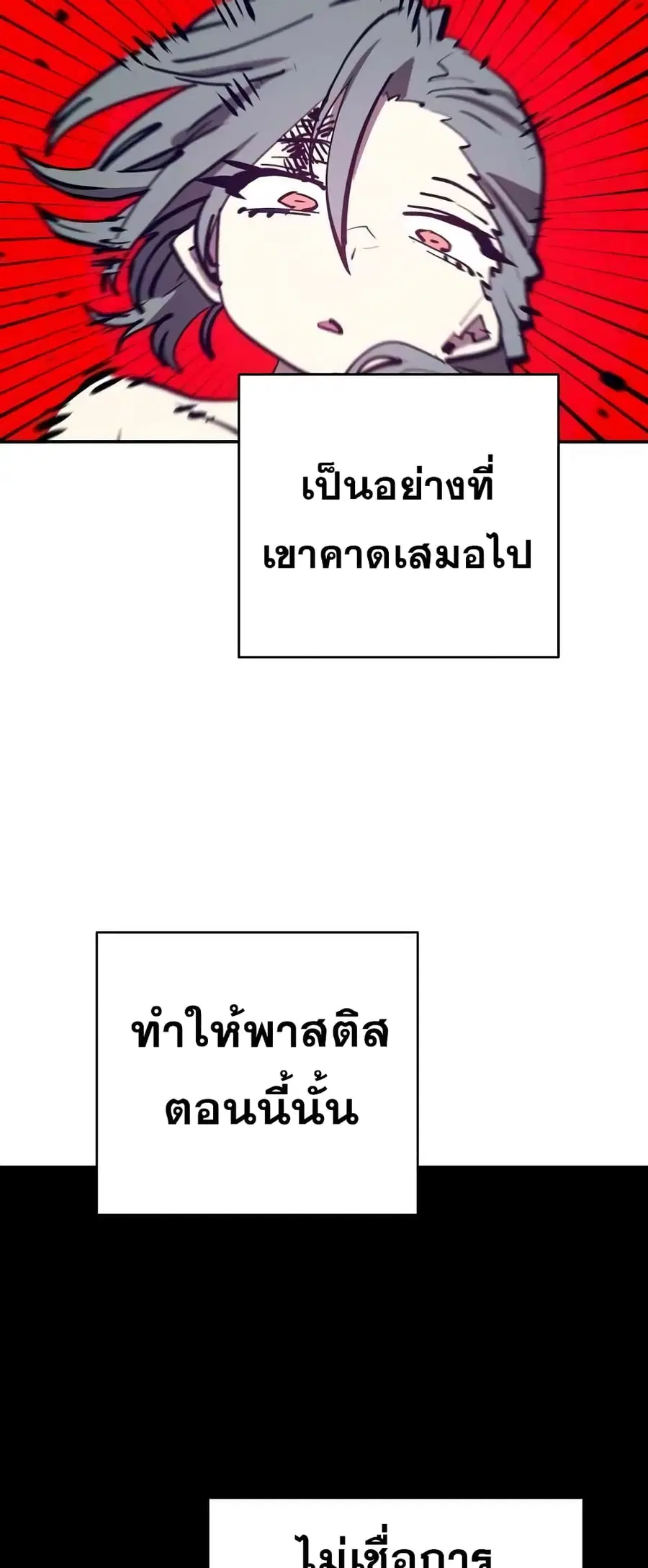 The Player ตอนที่ 103 — page 71 of 80