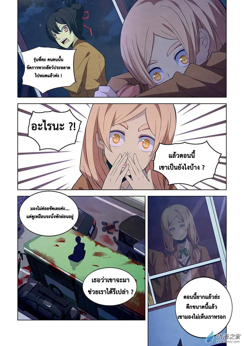 The Last Human ตอนที่ 17 — page 7 of 15