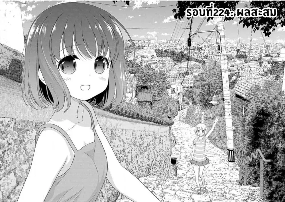 Saki ตอนที่ 224 — page 2 of 19