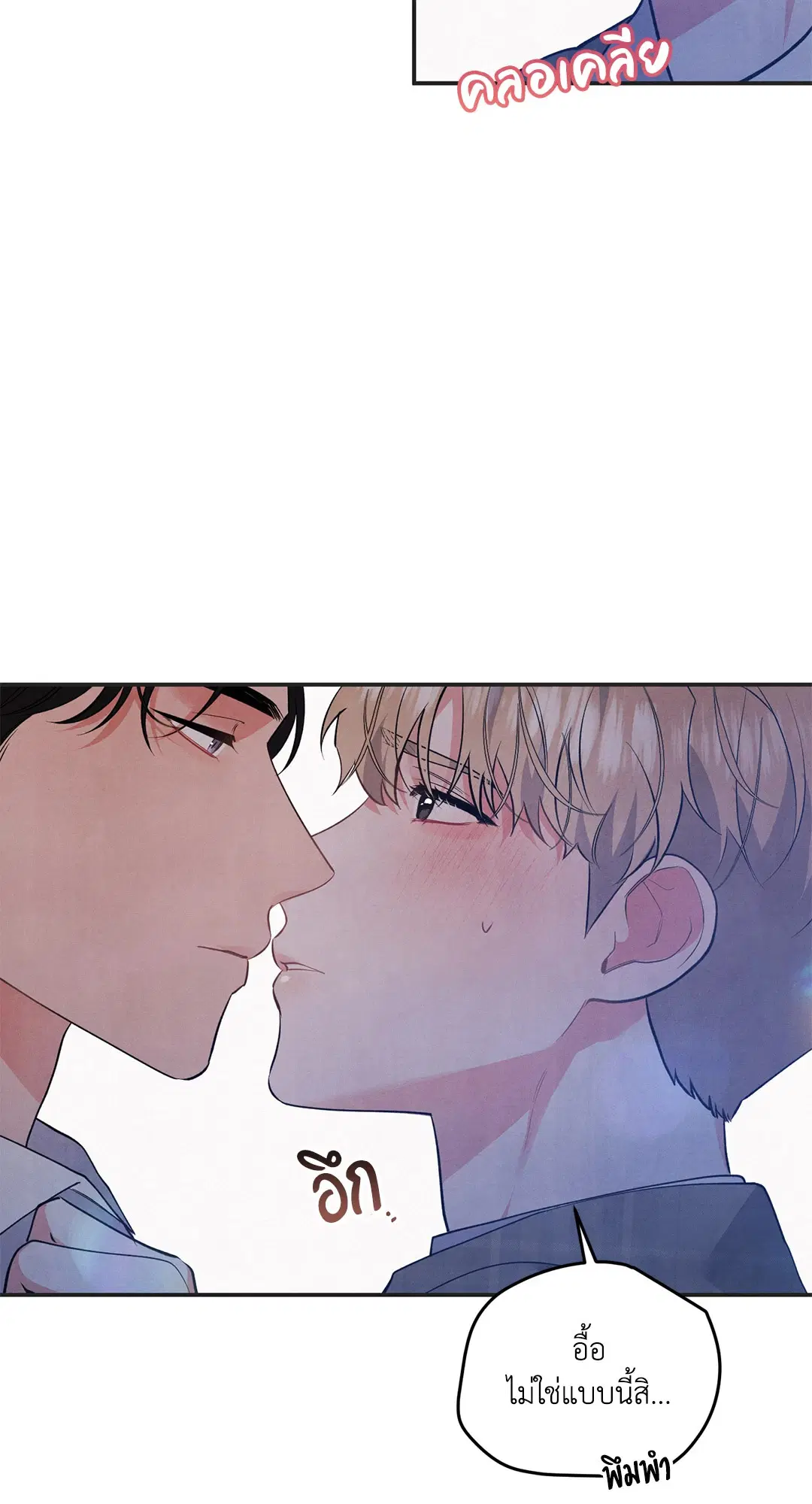Roses and Champagne ตอนที่ 48 — page 33 of 66
