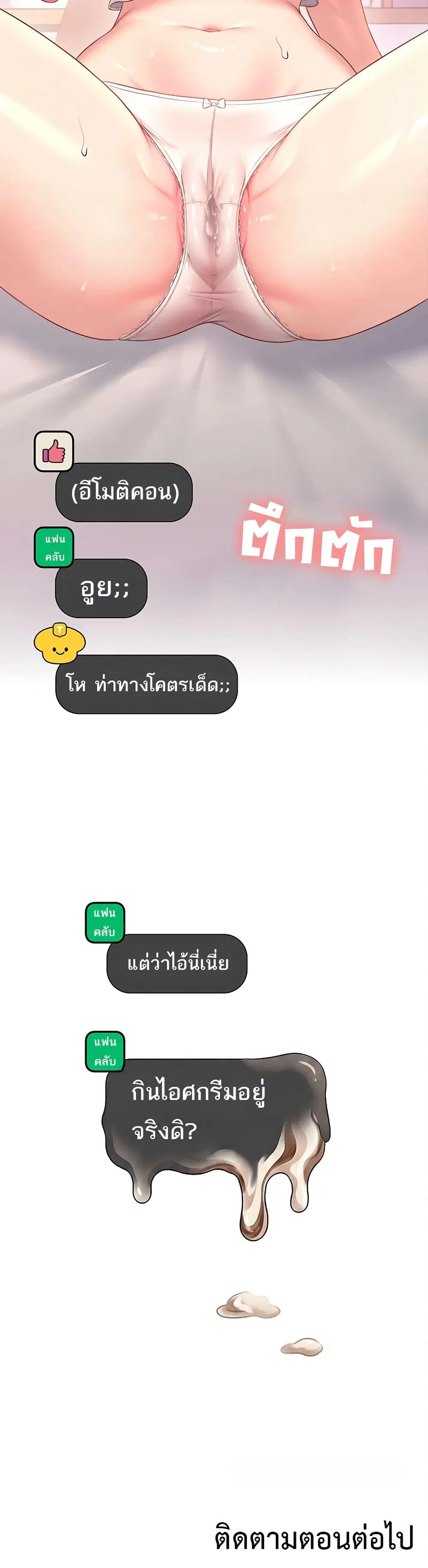 Wireless Touch ตอนที่ 94 — page 50 of 51