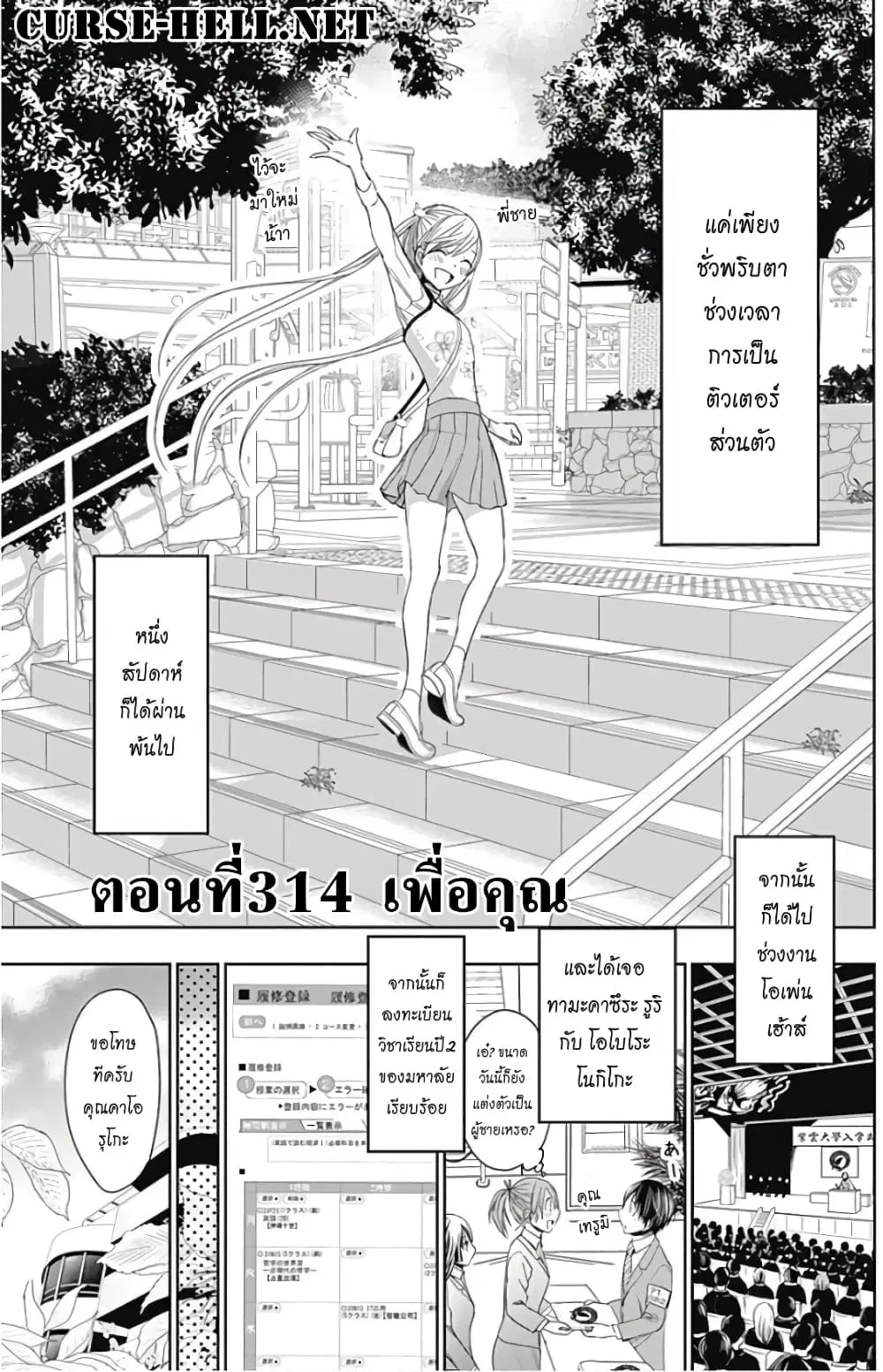 Minamoto-kun Monogatari ตอนที่ 314 — page 1 of 10