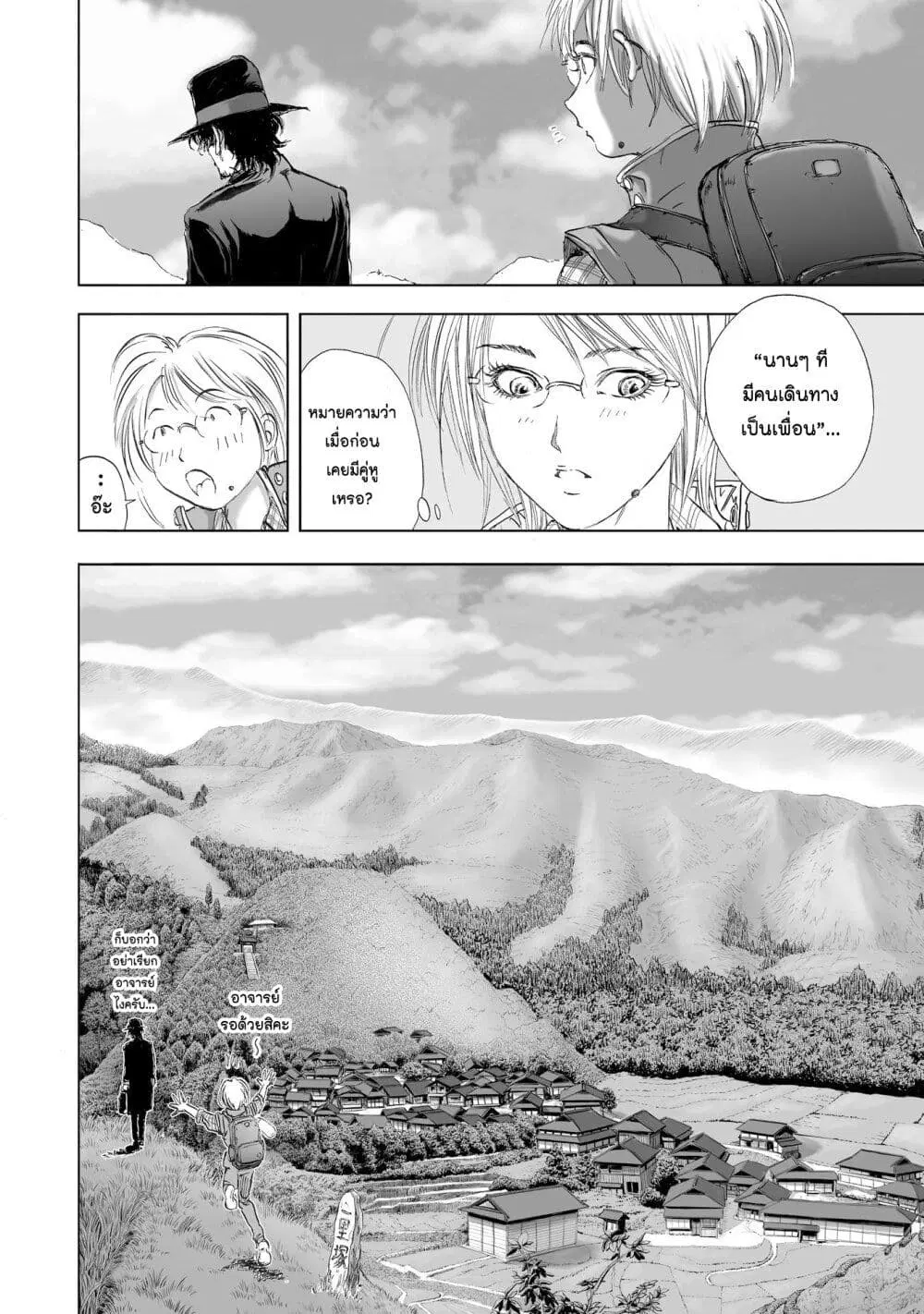 Mura Matsuri ตอนที่ 6.4 — page 22 of 24