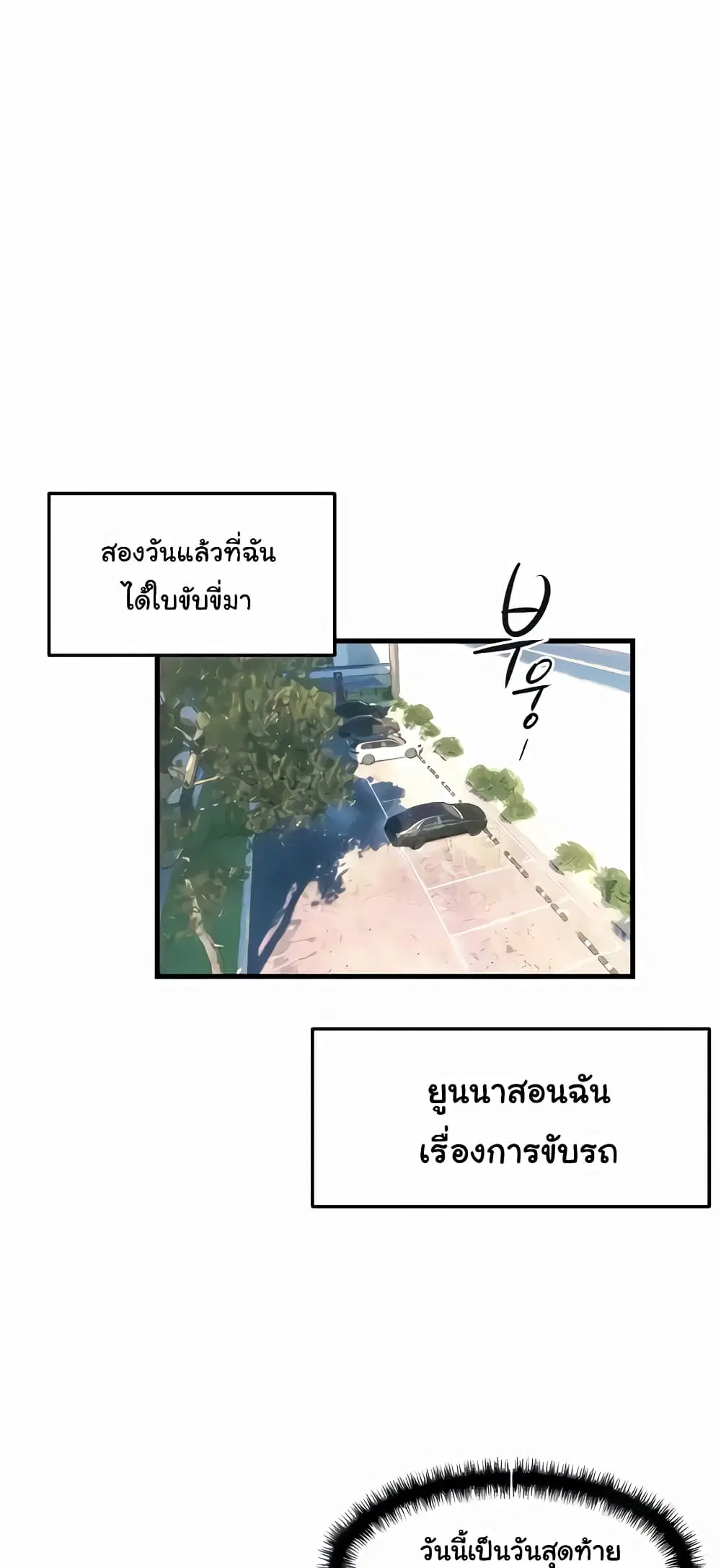 Moby Dick ตอนที่ 36 — page 5 of 60