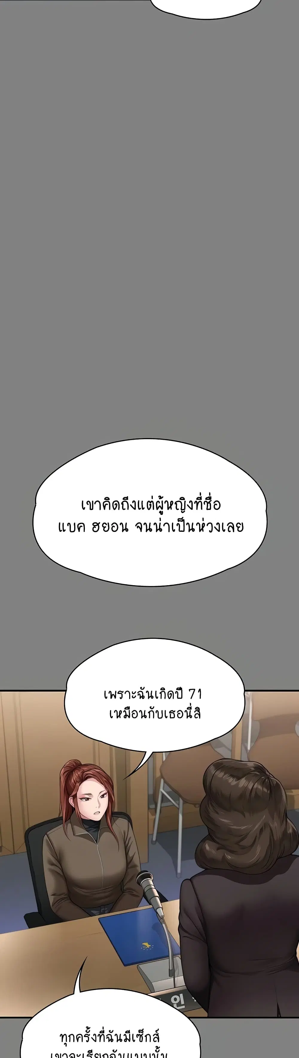 Queen Bee ตอนที่ 330 — page 32 of 60