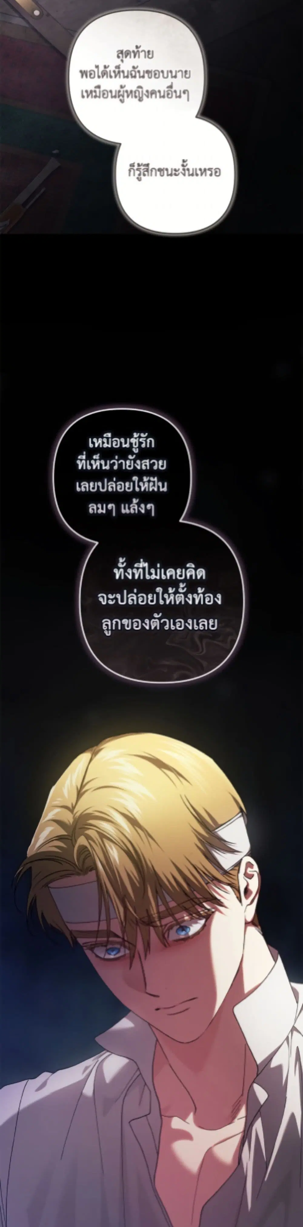 The Broken Ring – This Marriage Will Fail Anyway ตอนที่ 111 — page 6 of 42