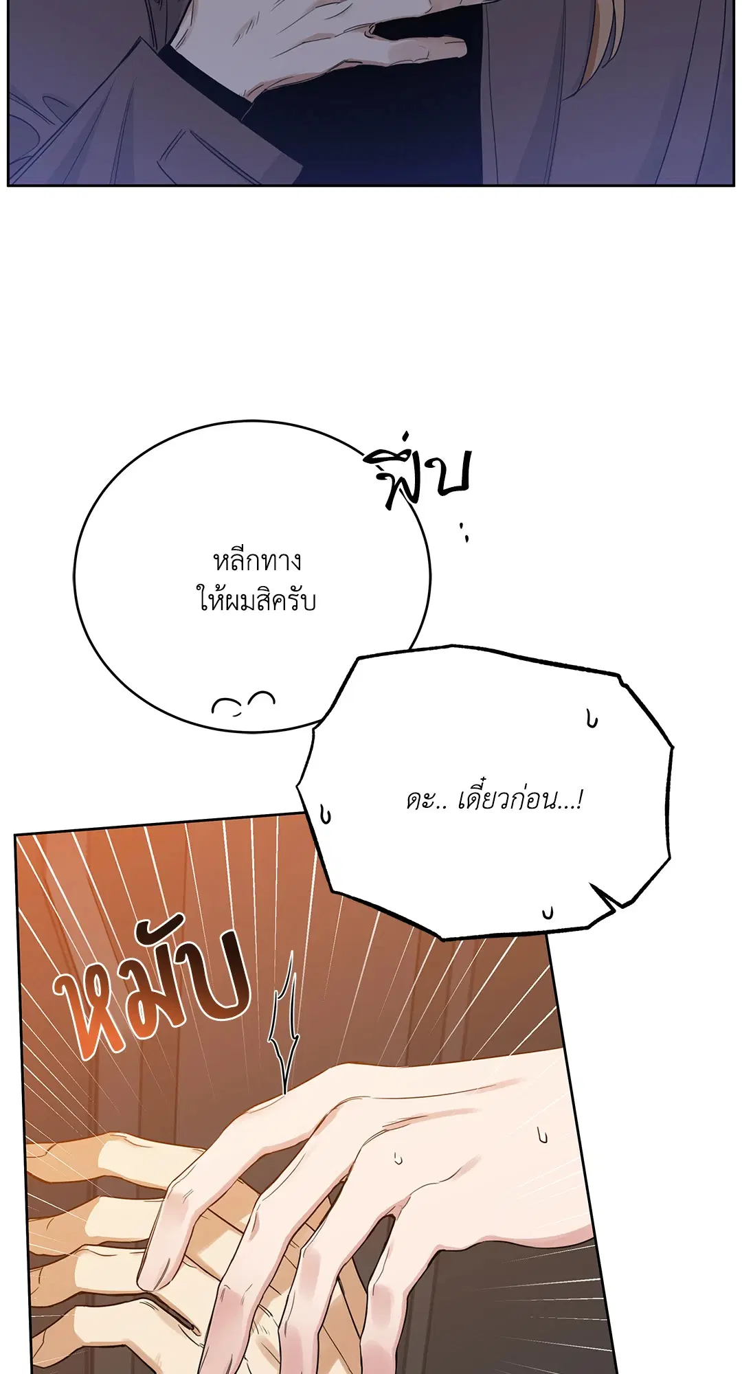 Roses and Champagne ตอนที่ 52.19 — page 7 of 94