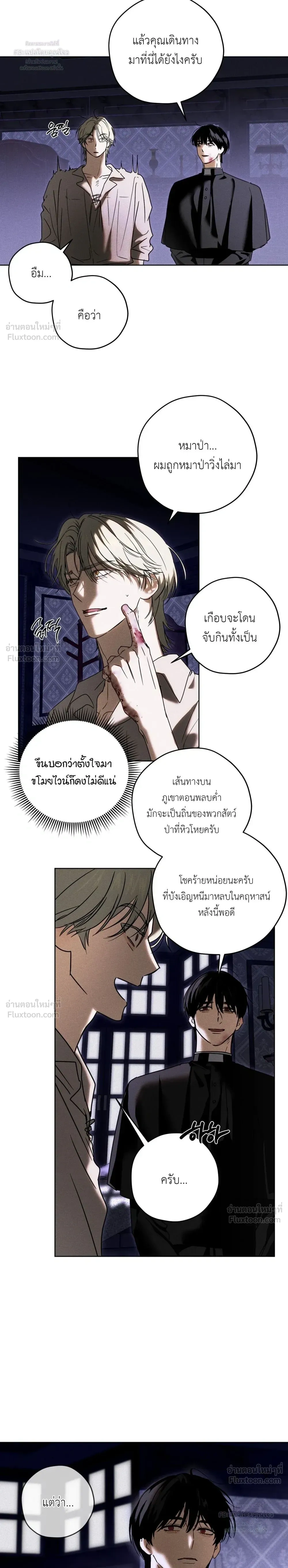 Cellar – ห้องใต้ดิน ตอนที่ 2 — page 14 of 26