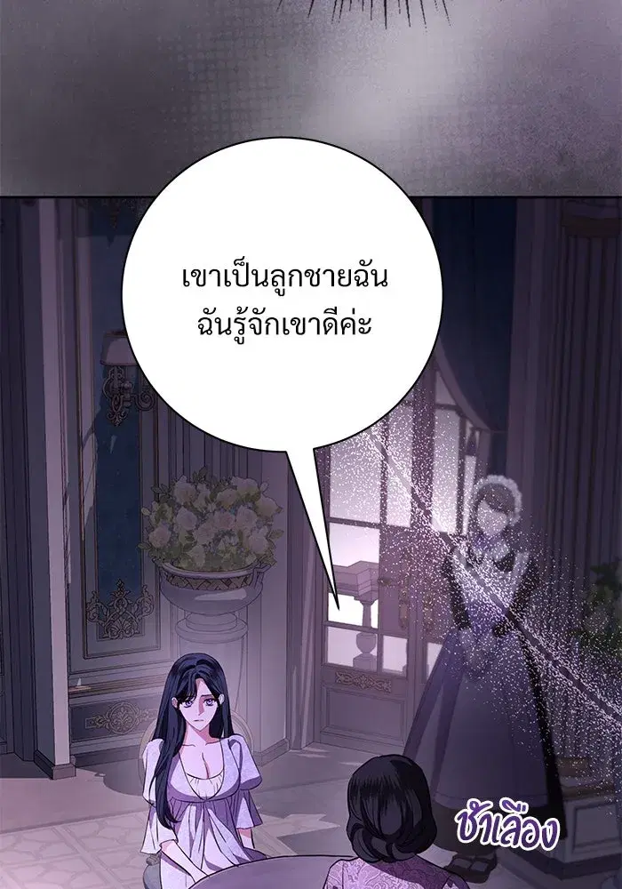 To My Husband’s Mistress ตอนที่ 77 — page 46 of 106