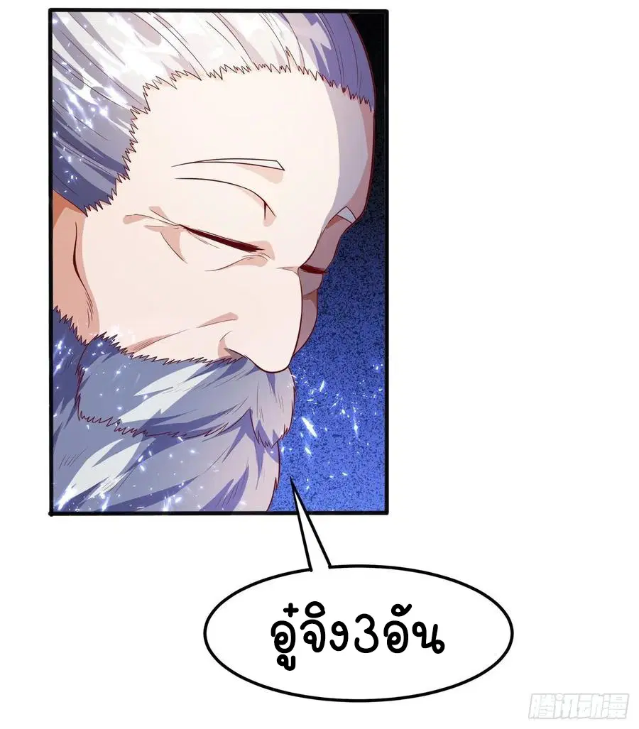 Wu Ni ตอนที่ 48 — page 38 of 41