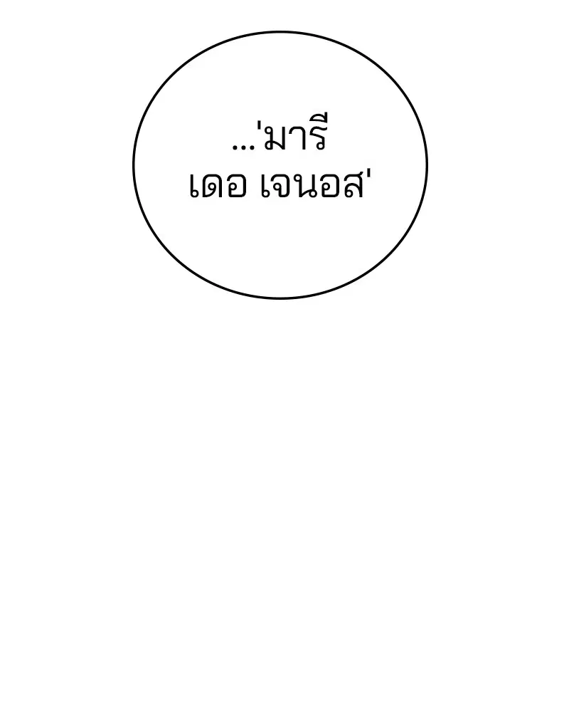 The Player ตอนที่ 147 — page 140 of 157