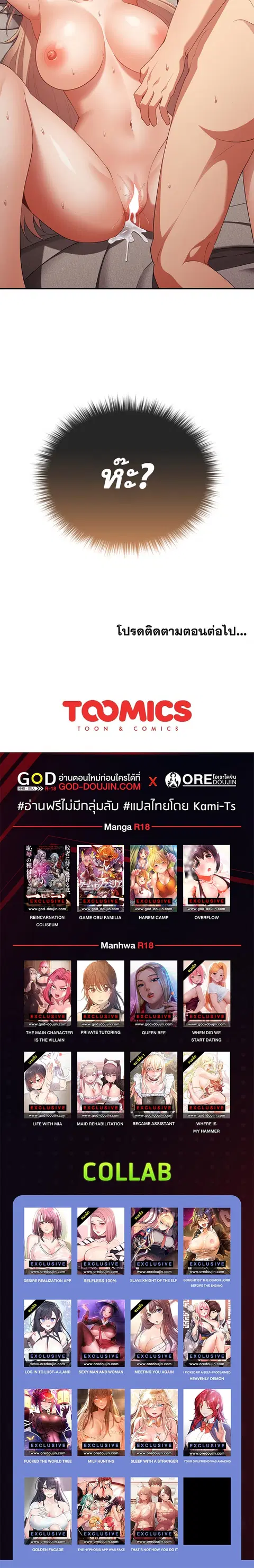 That’s Not How You Do It ตอนที่ 11 — page 20 of 20