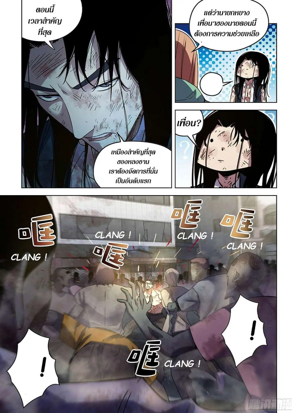The Last Human ตอนที่ 511 — page 5 of 19