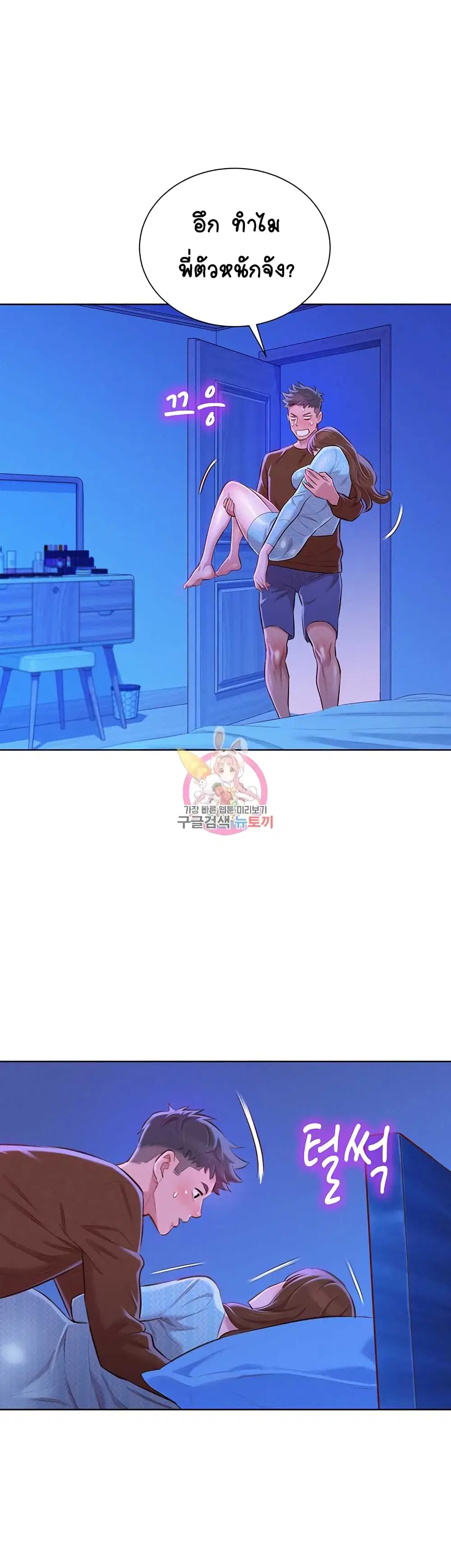 Sister Neighbors ตอนที่ 69 — page 23 of 37