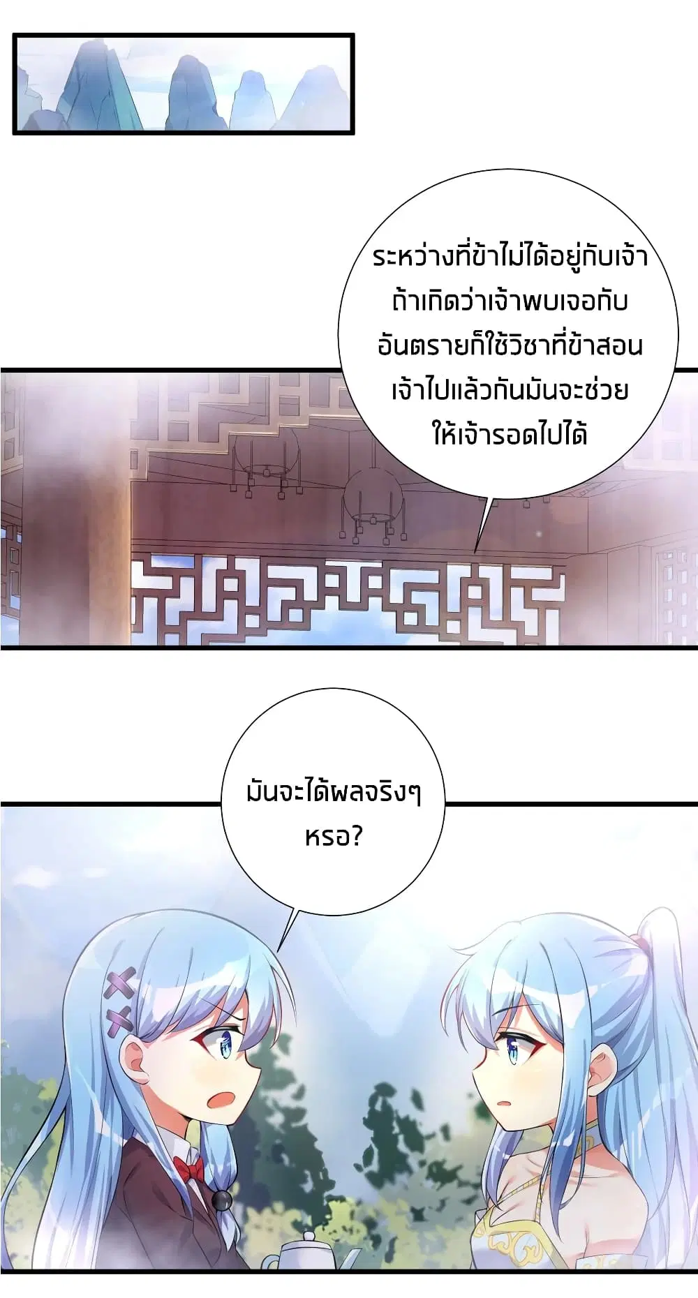 What Happended? Why I become to Girl? ตอนที่ 41 — page 23 of 46