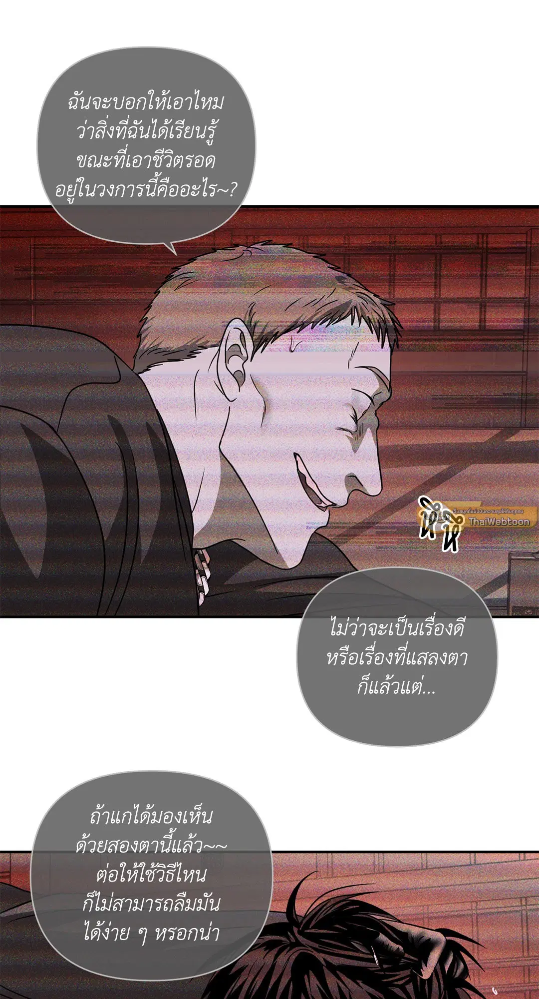 Shutline ตอนที่ 81 — page 6 of 65