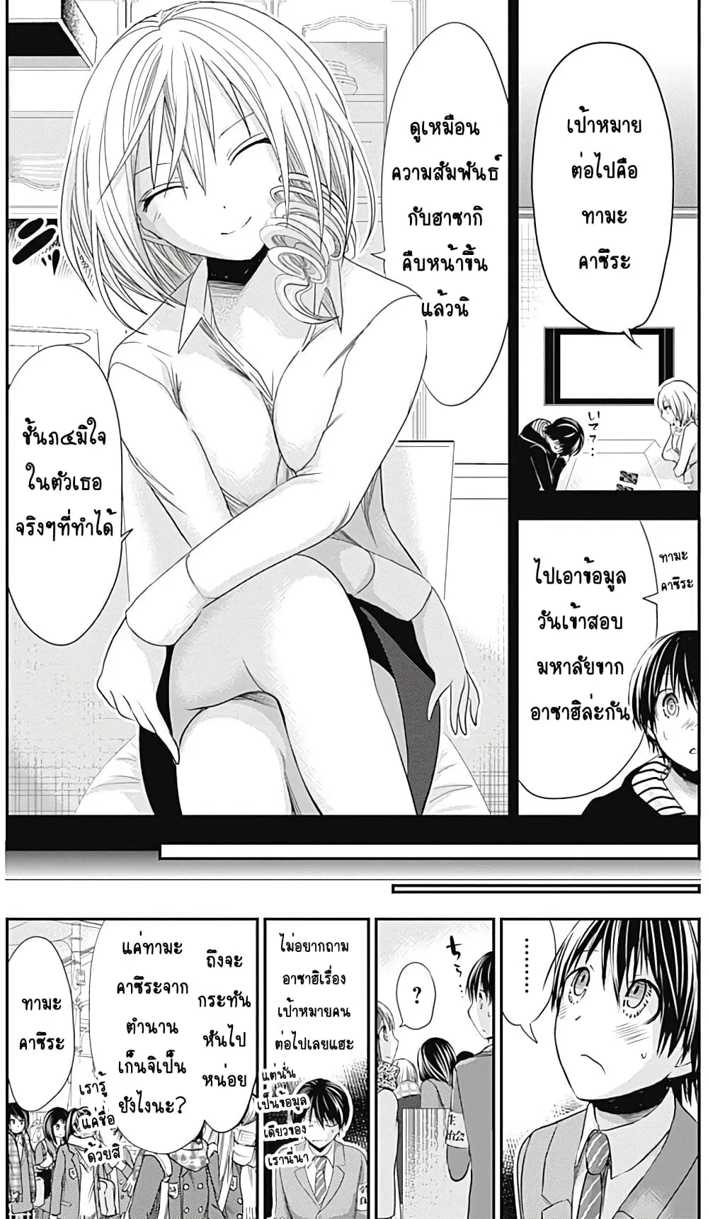 Minamoto-kun Monogatari ตอนที่ 235 — page 3 of 9