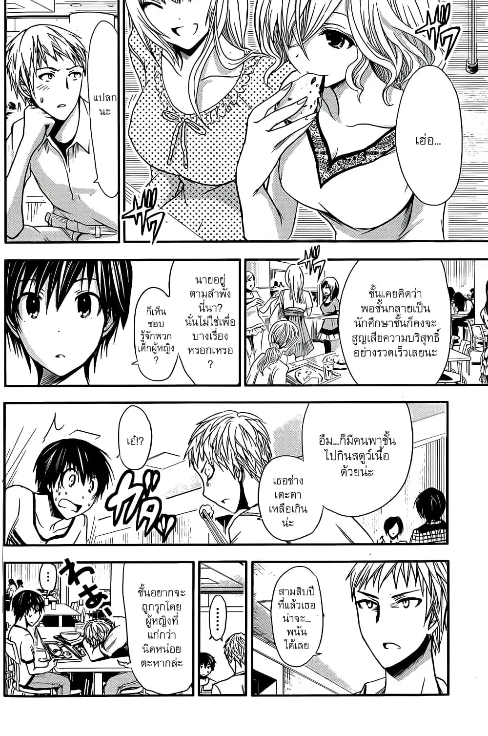 Minamoto-kun Monogatari ตอนที่ 32 — page 2 of 9