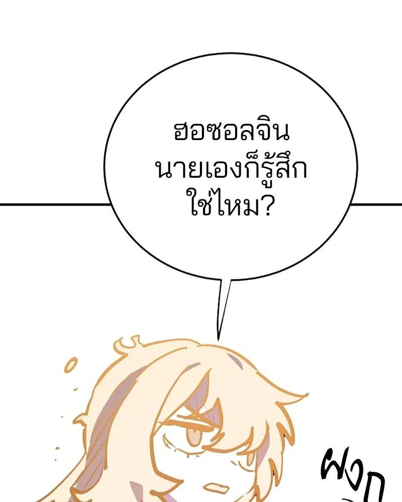 The Player ตอนที่ 156 — page 162 of 178
