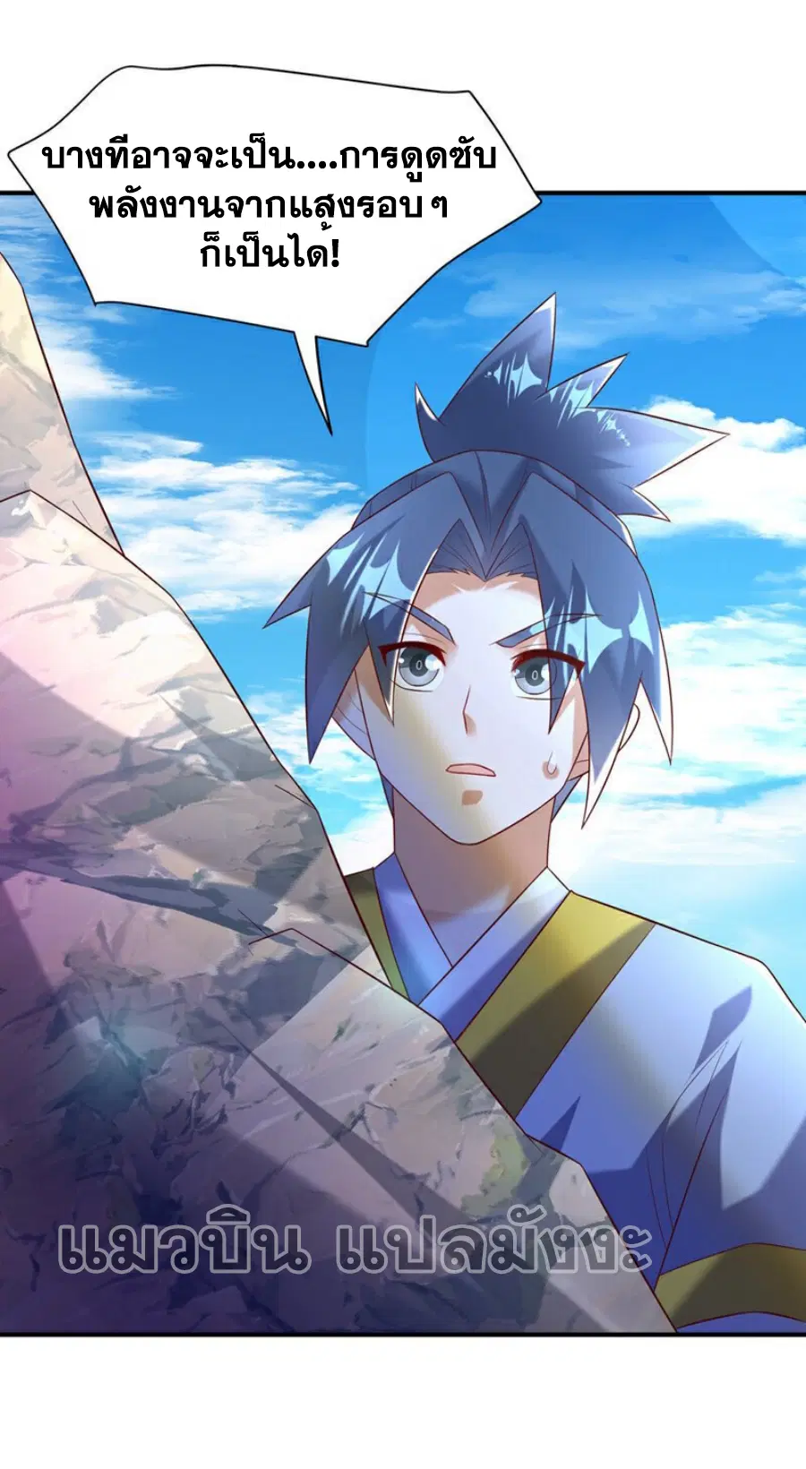 Wu Ni ตอนที่ 374 — page 9 of 37