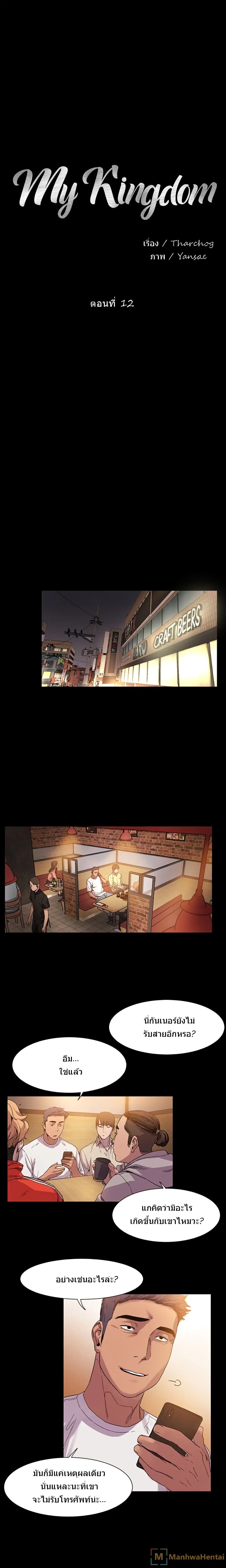 Silent War ตอนที่ 12 — page 3 of 17