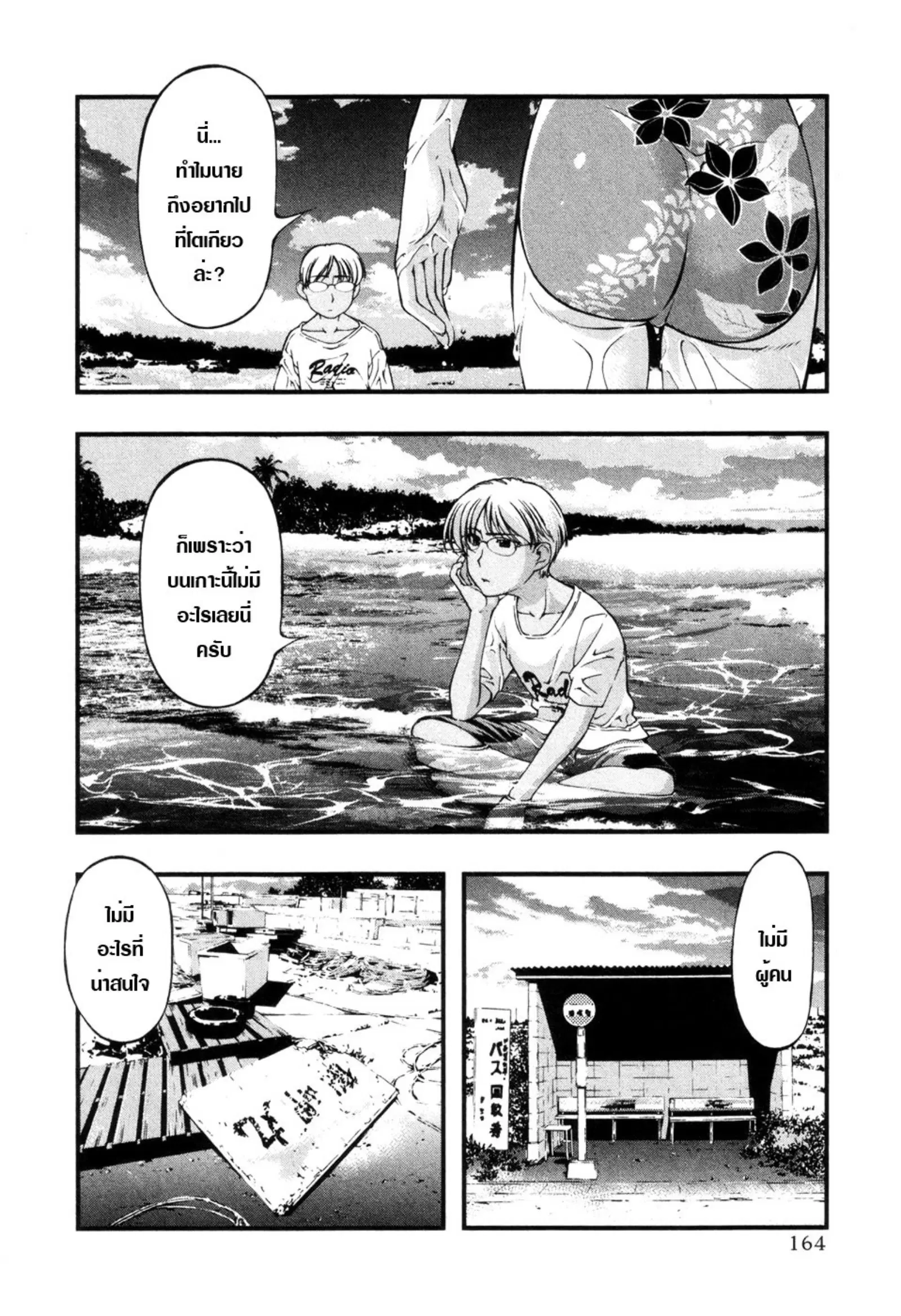Umi no Misaki ตอนที่ 60 — page 16 of 59
