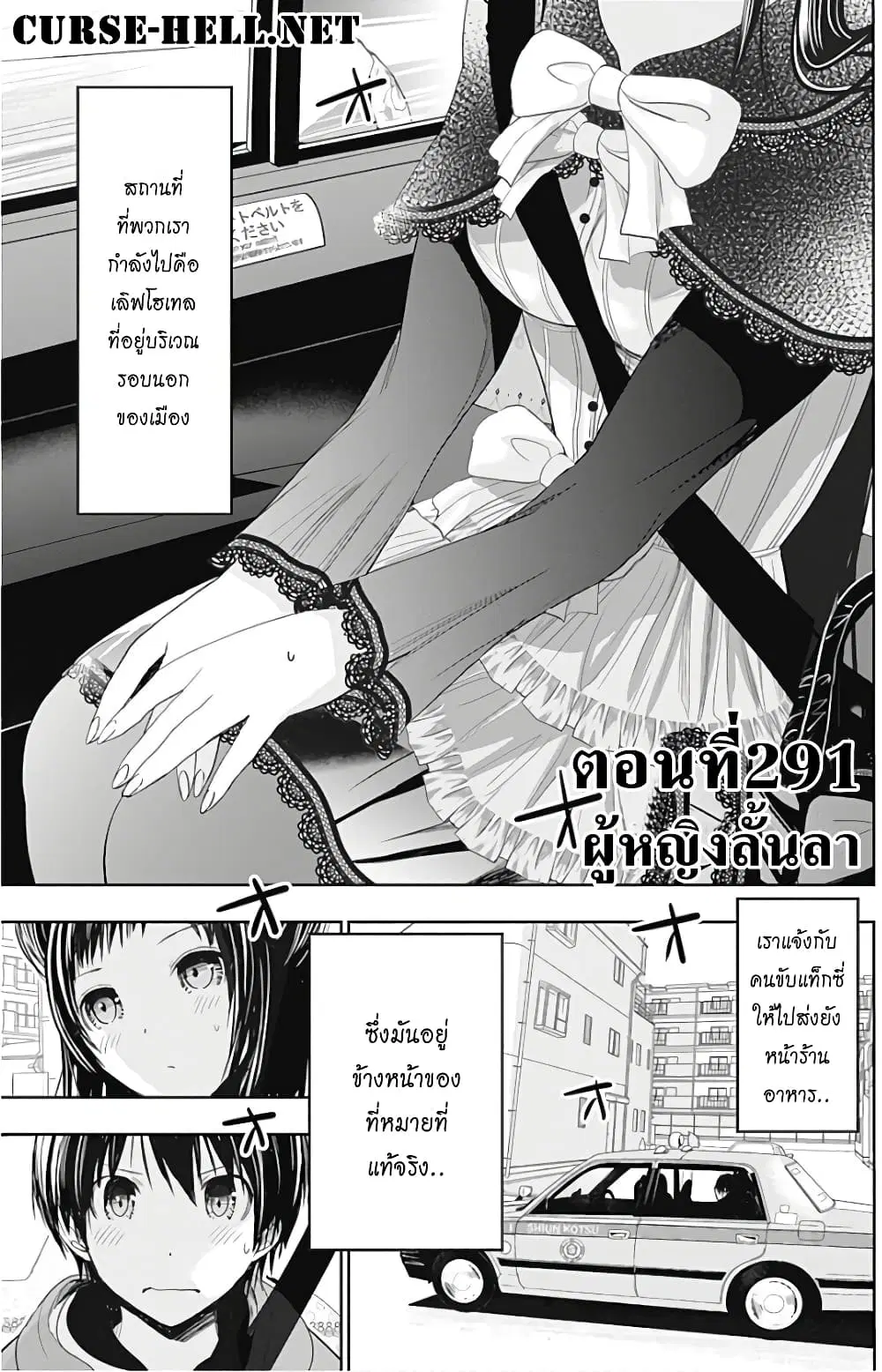 Minamoto-kun Monogatari ตอนที่ 291 — page 1 of 11