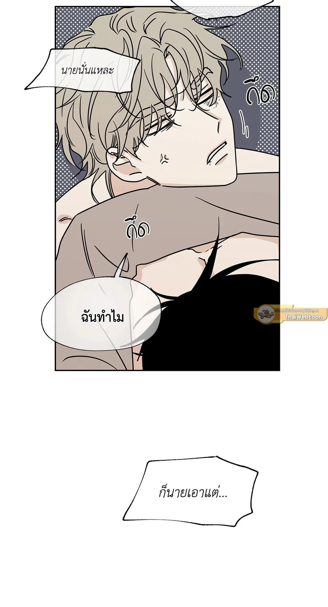 Low Tide in Twilight ตอนที่ 26 — page 7 of 45