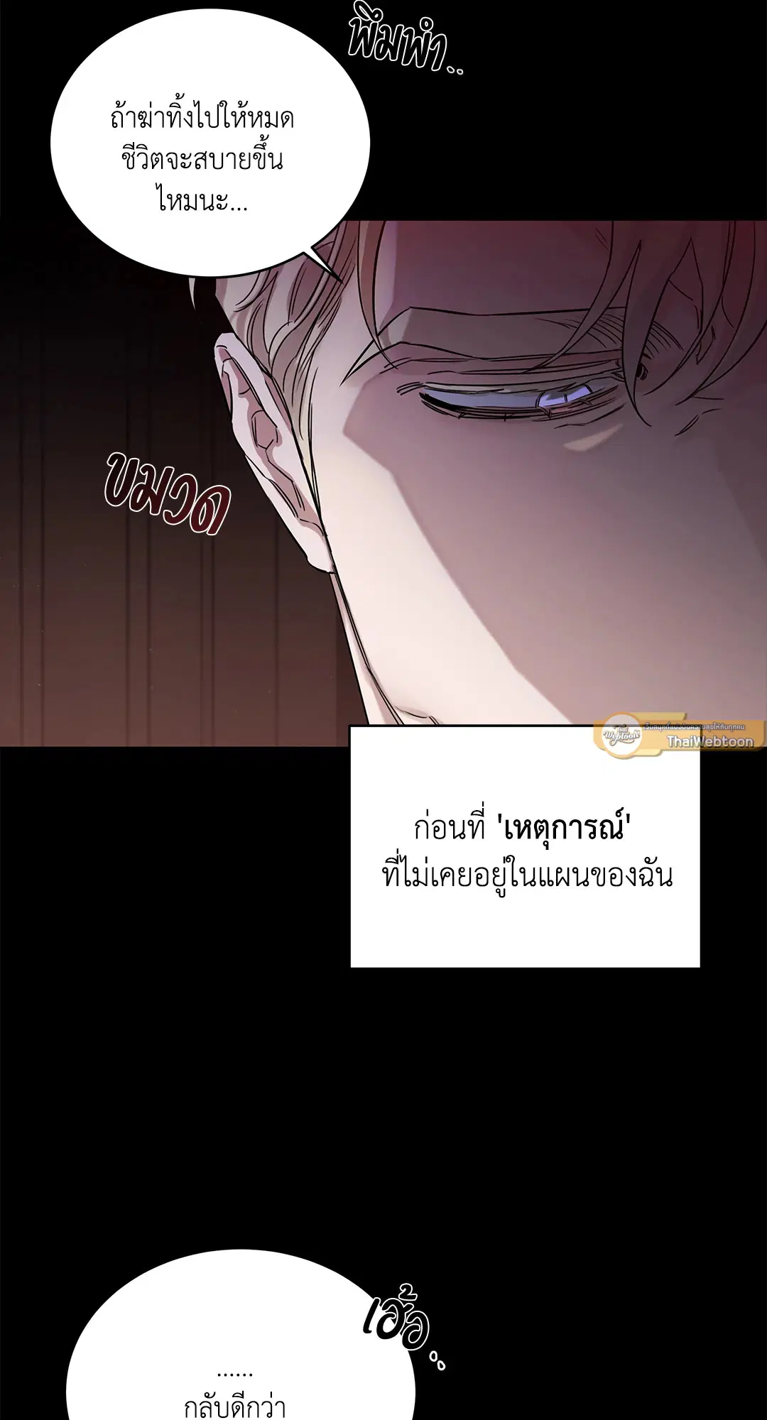 Roses and Champagne ตอนที่ 52.01 — page 84 of 111