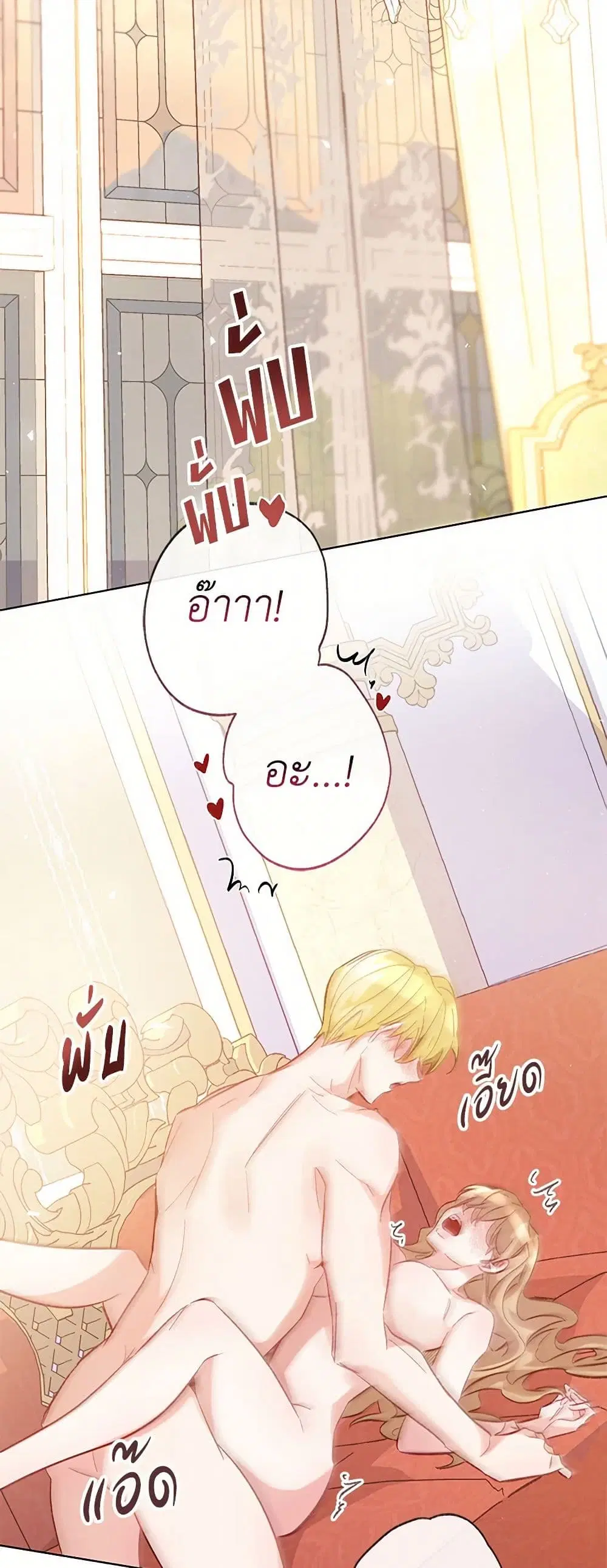 Stealing the Lady’s Heart ตอนที่ 81 — page 35 of 46