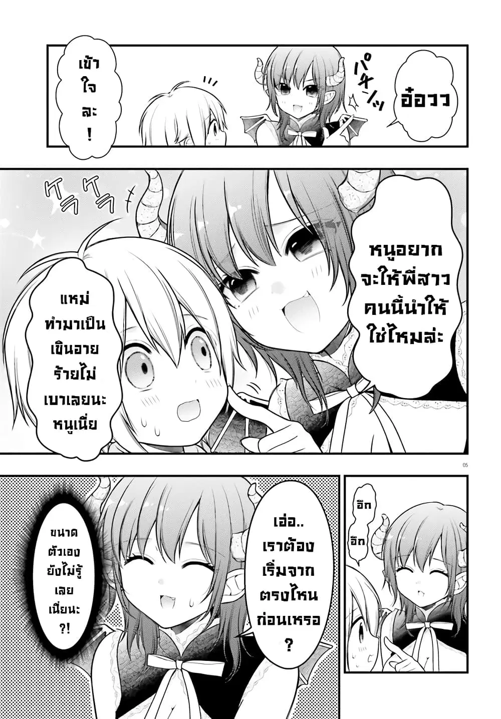 Nemu-chan no Sei de Nemurenai! ตอนที่ 1 — page 5 of 13