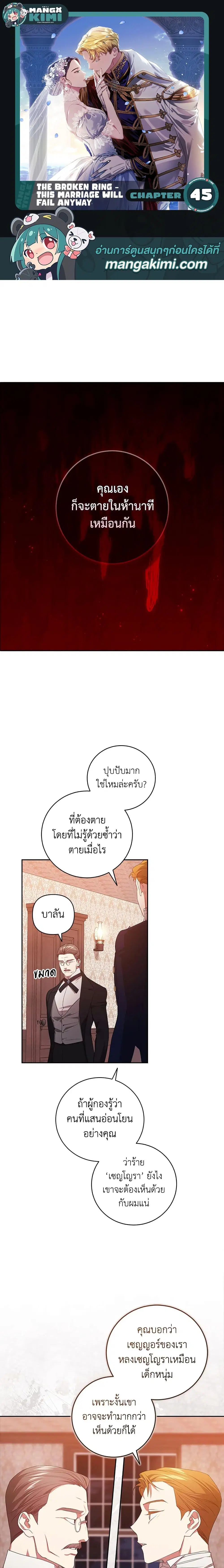 The Broken Ring – This Marriage Will Fail Anyway ตอนที่ 45 — page 1 of 18