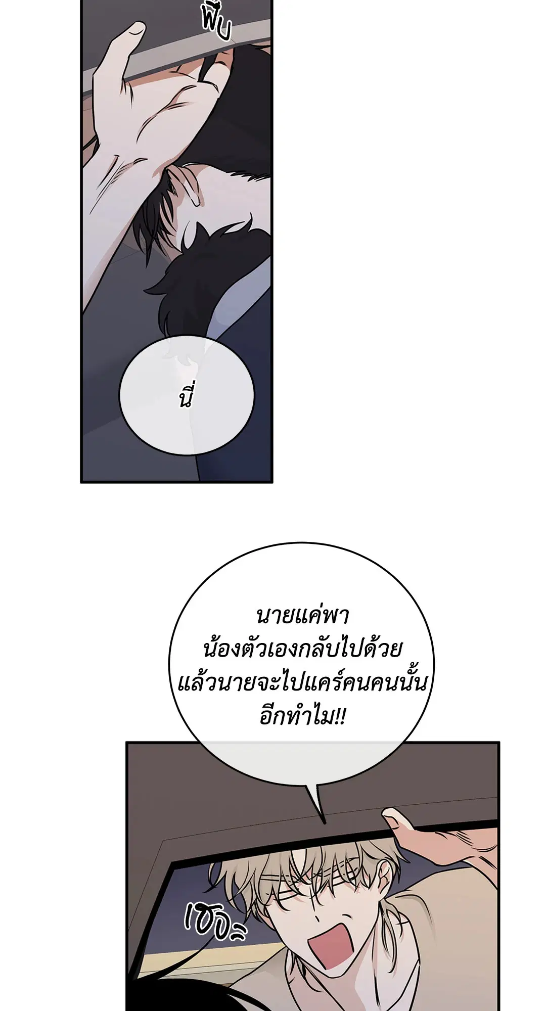 Low Tide in Twilight ตอนที่ 75 — page 59 of 63