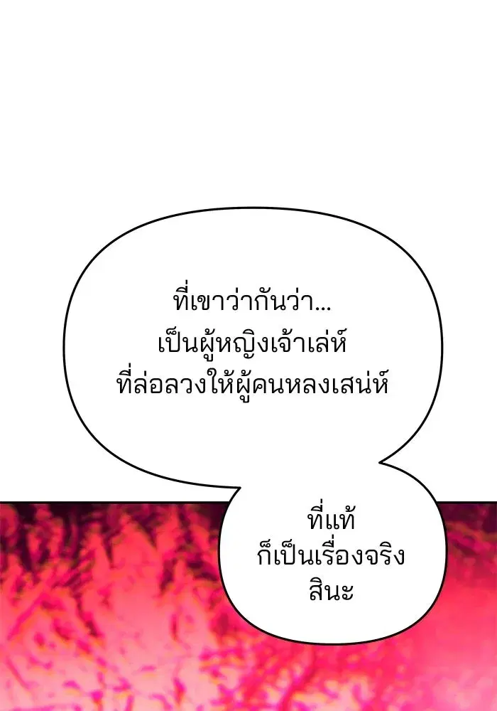 One Husband is Enough – เกมรักจับสามี ตอนที่ 69 — page 119 of 160