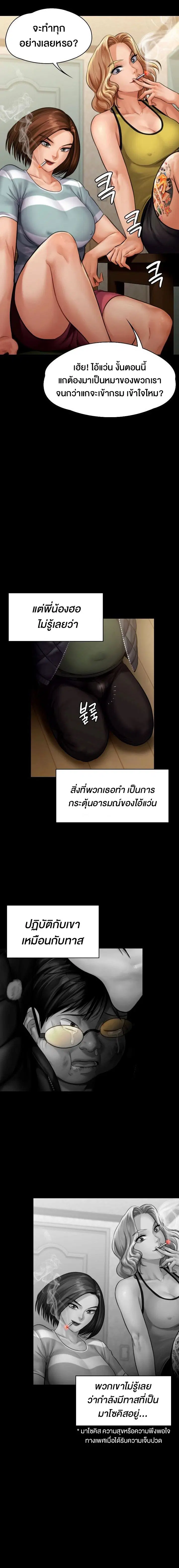 Queen Bee ตอนที่ 143 — page 18 of 24